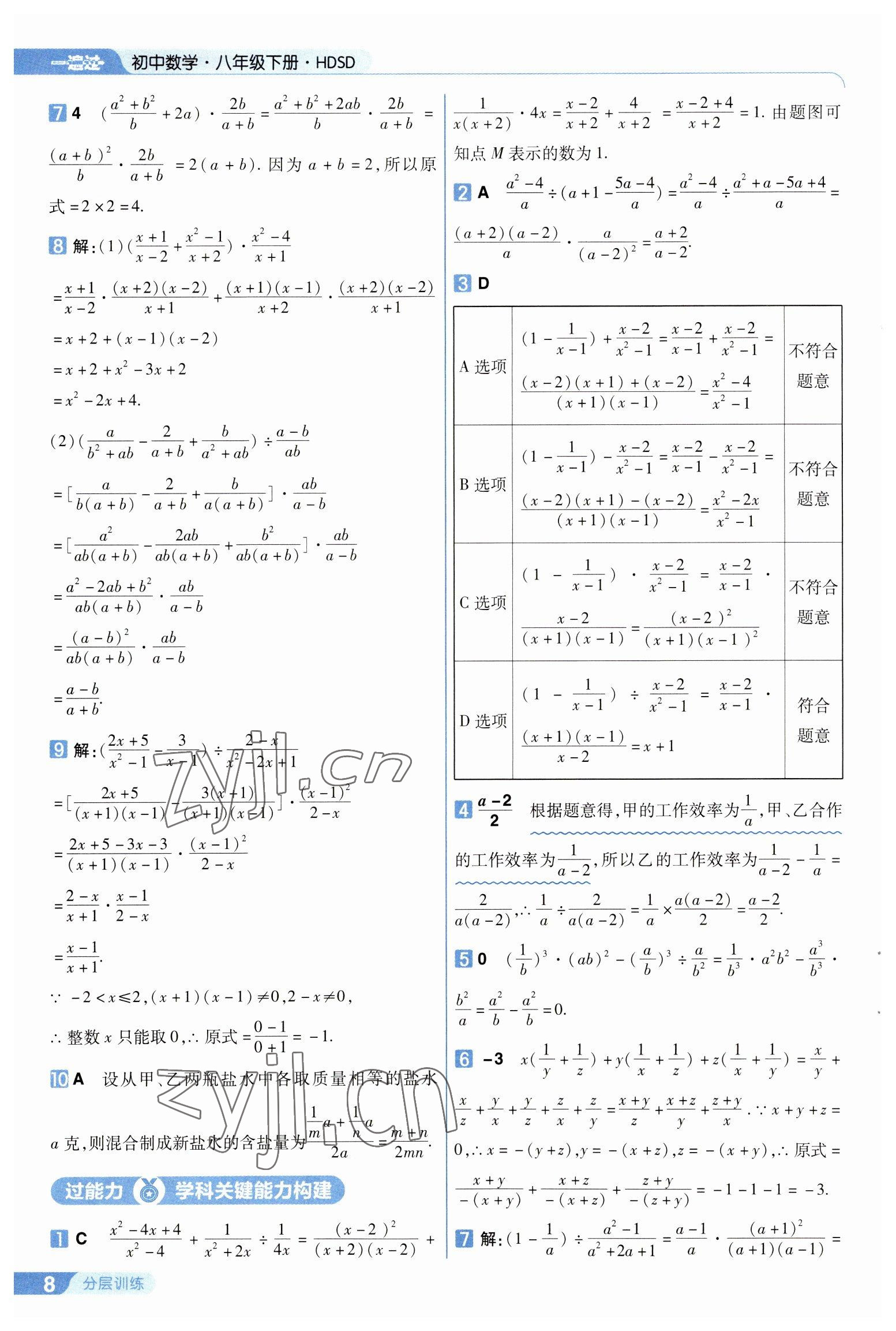 2023年一遍過(guò)八年級(jí)數(shù)學(xué)下冊(cè)華師大版 第8頁(yè)