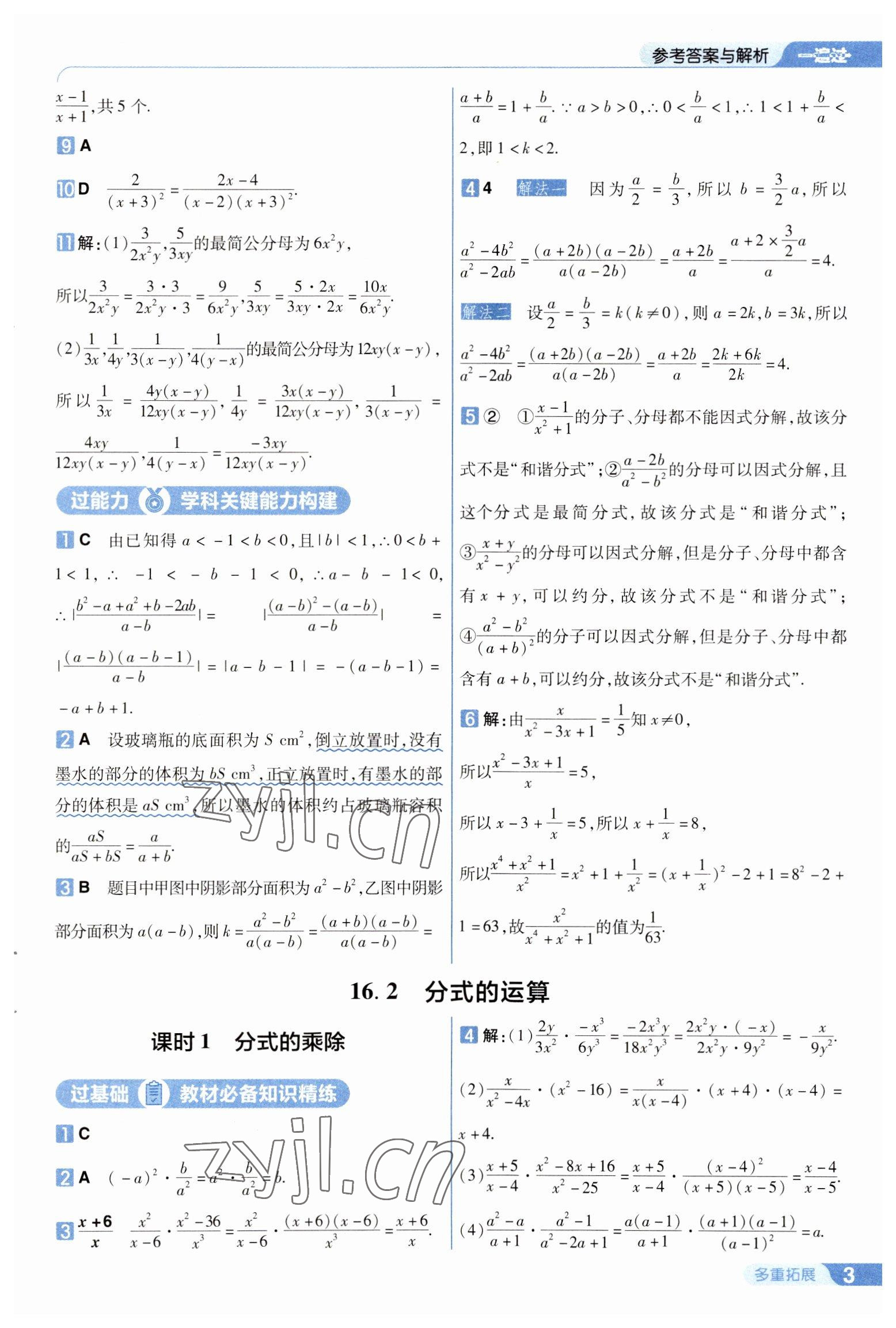 2023年一遍過八年級數(shù)學(xué)下冊華師大版 第3頁