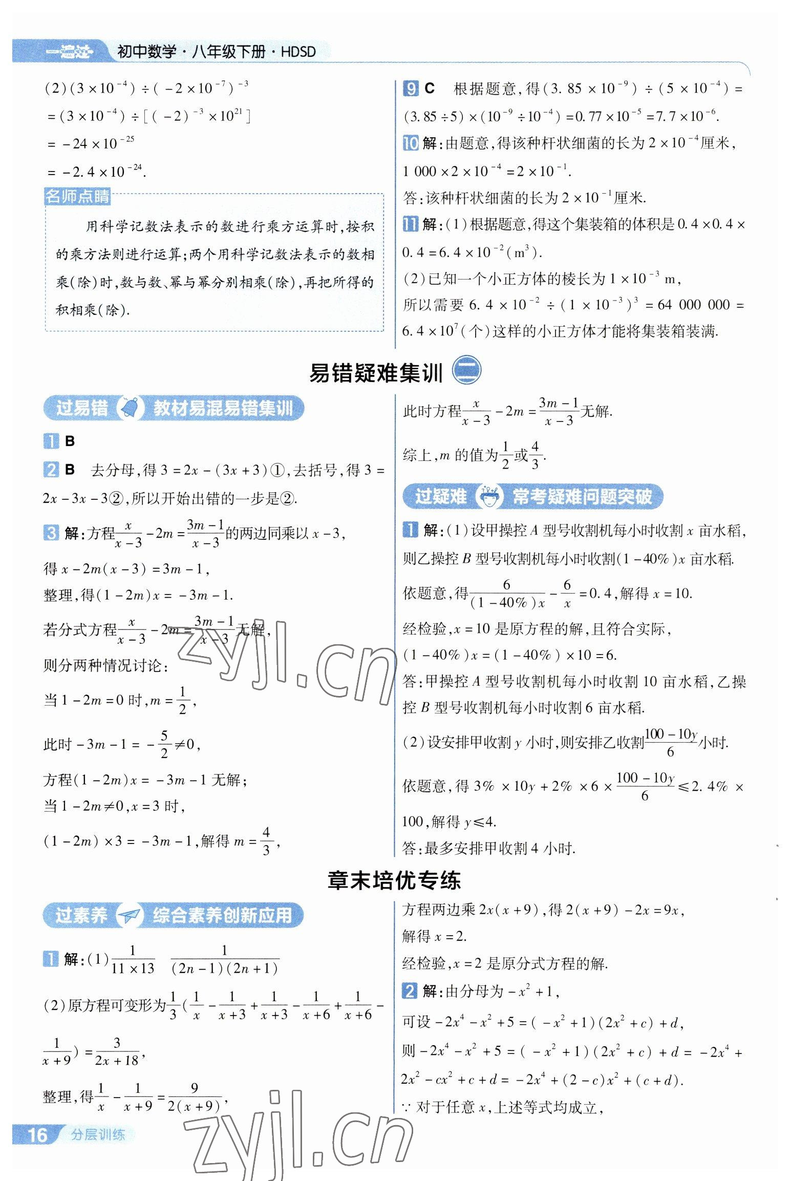 2023年一遍過八年級(jí)數(shù)學(xué)下冊(cè)華師大版 第16頁(yè)