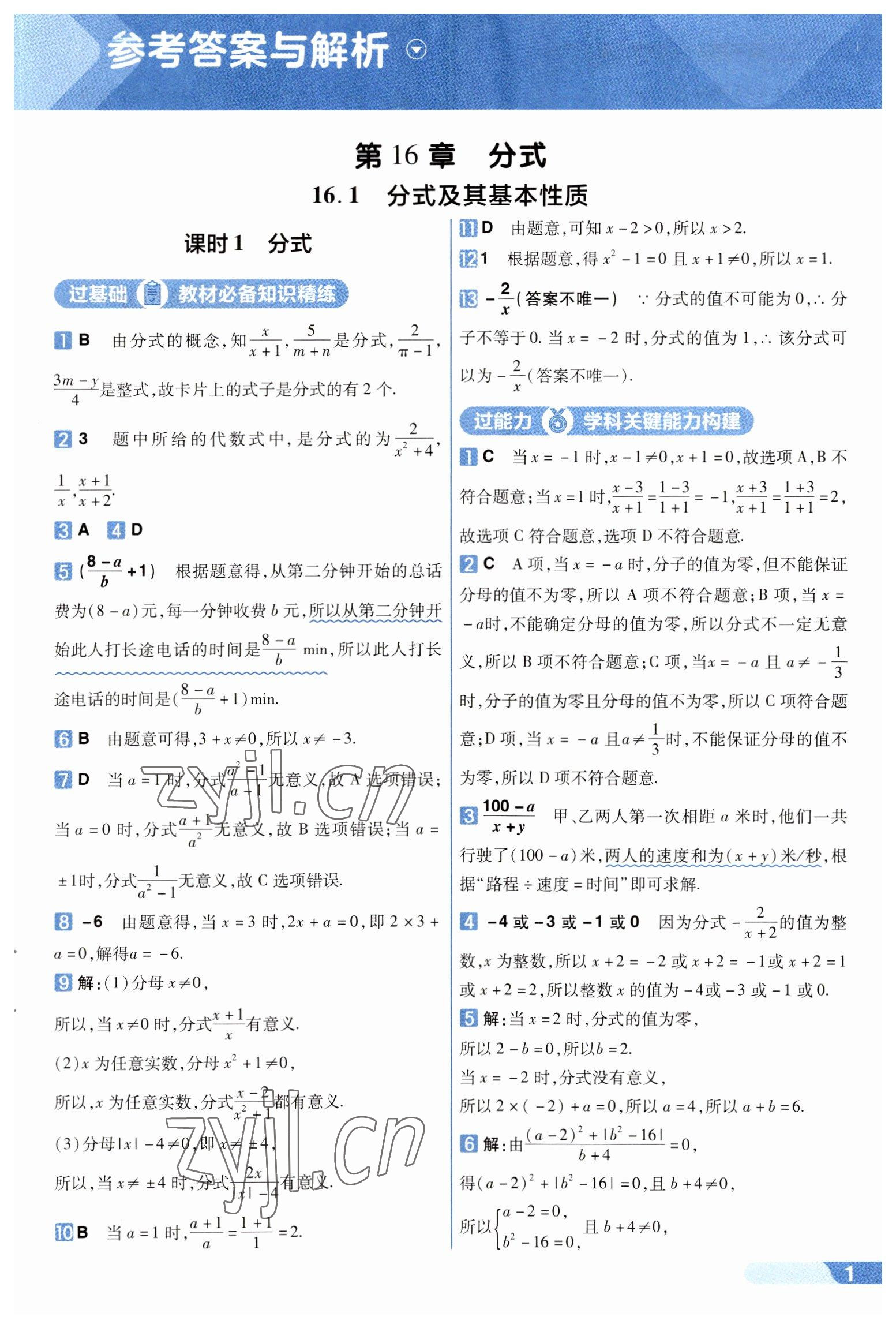 2023年一遍過(guò)八年級(jí)數(shù)學(xué)下冊(cè)華師大版 第1頁(yè)