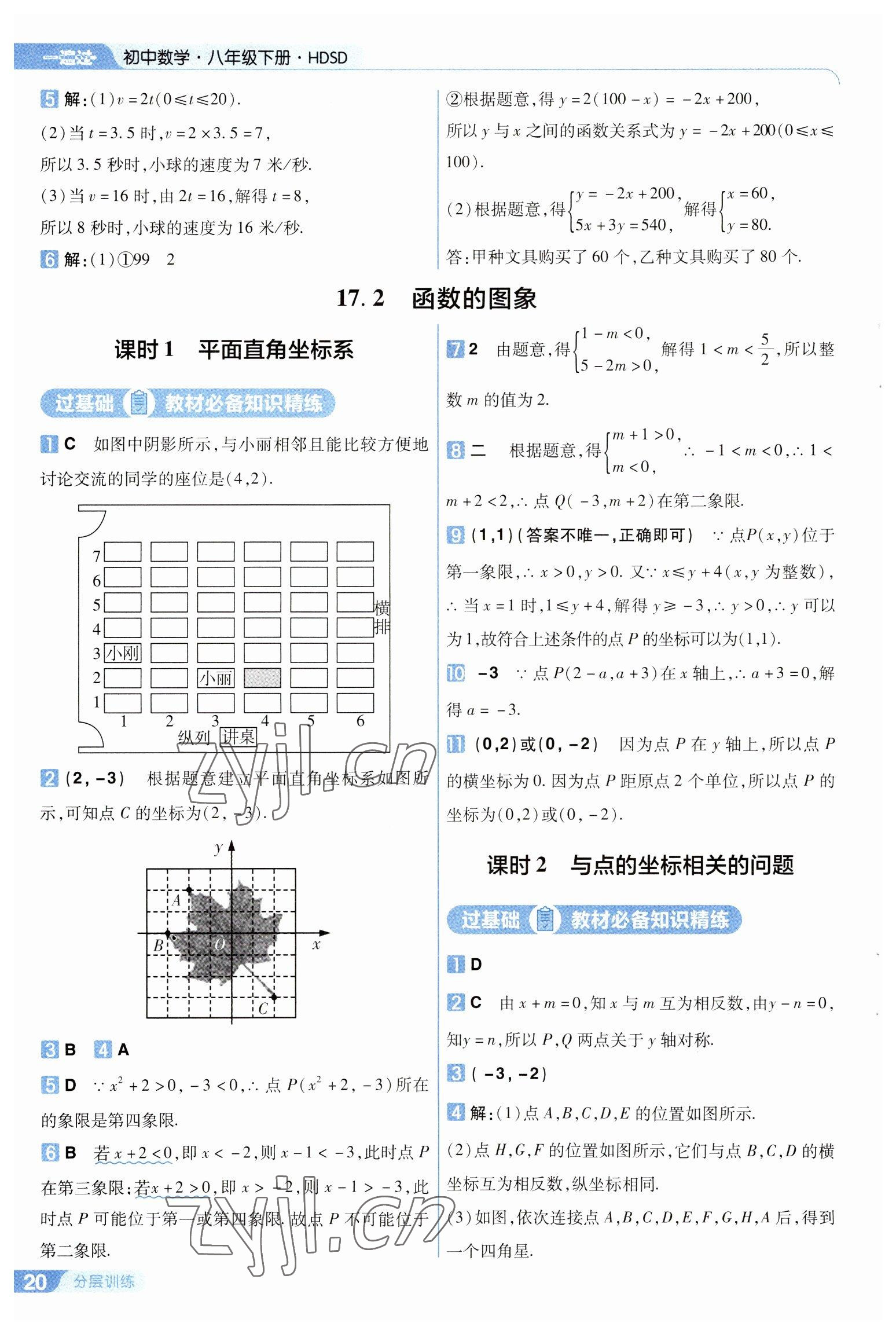 2023年一遍過八年級數(shù)學(xué)下冊華師大版 第20頁