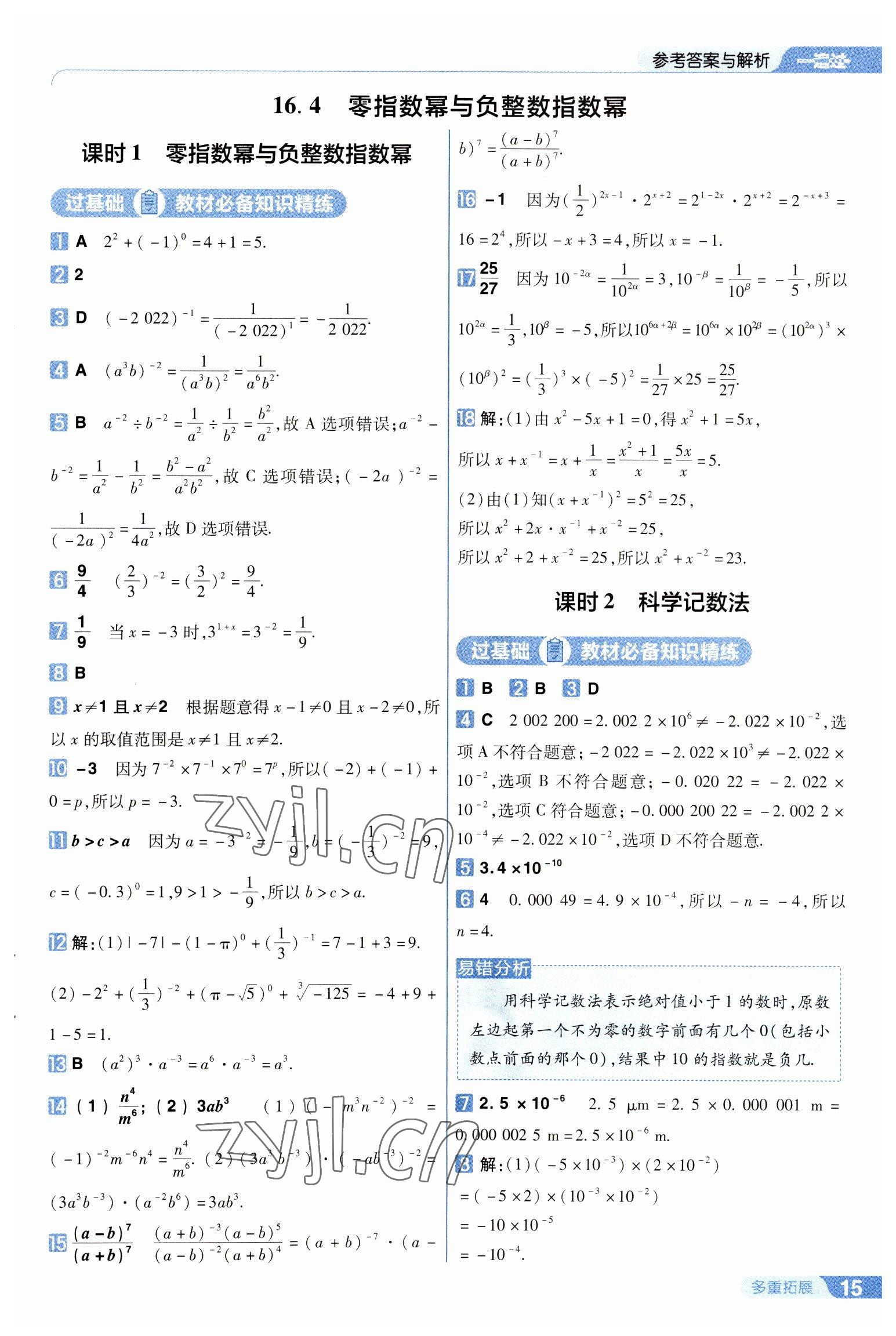 2023年一遍過八年級數(shù)學(xué)下冊華師大版 第15頁