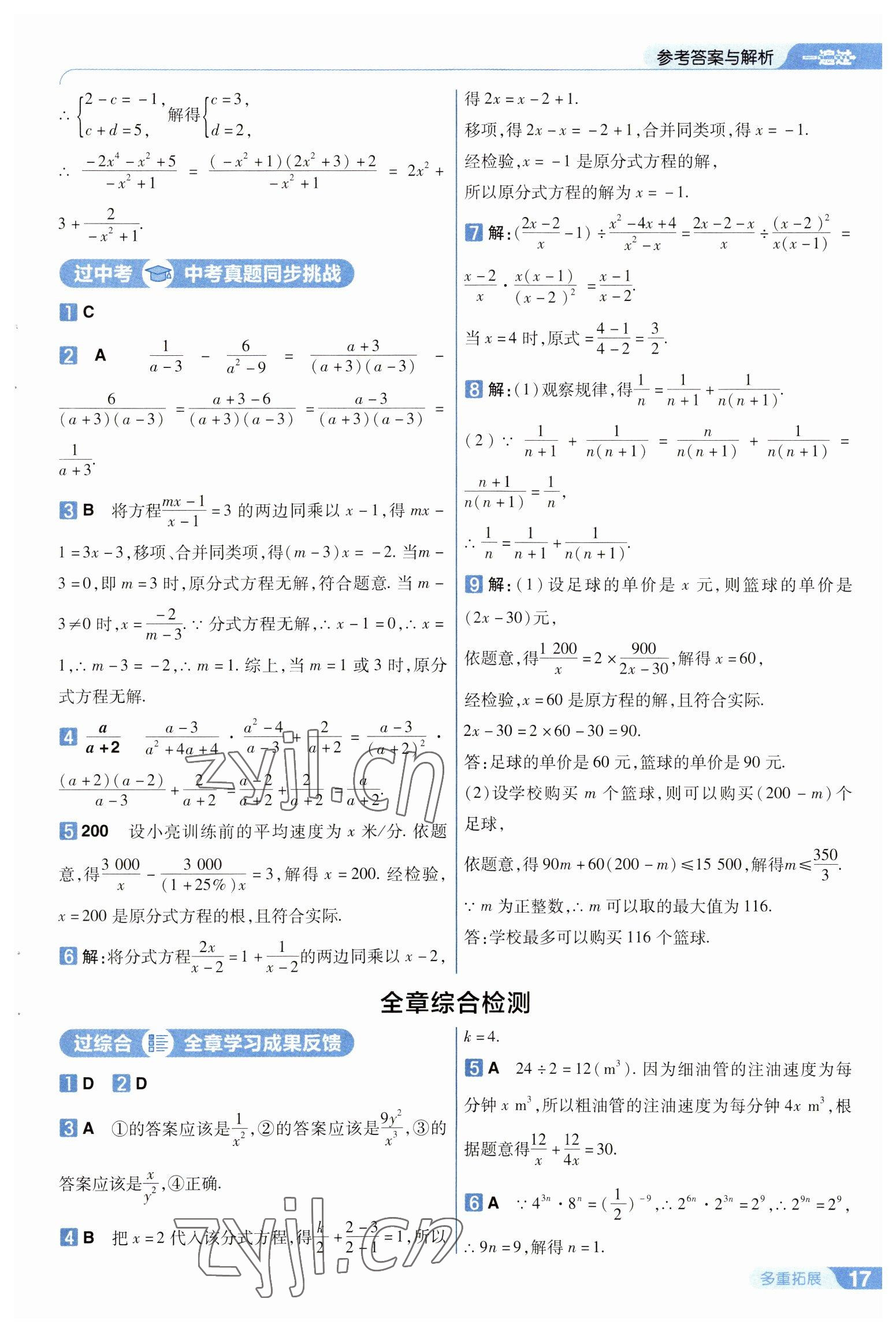 2023年一遍过八年级数学下册华师大版 第17页