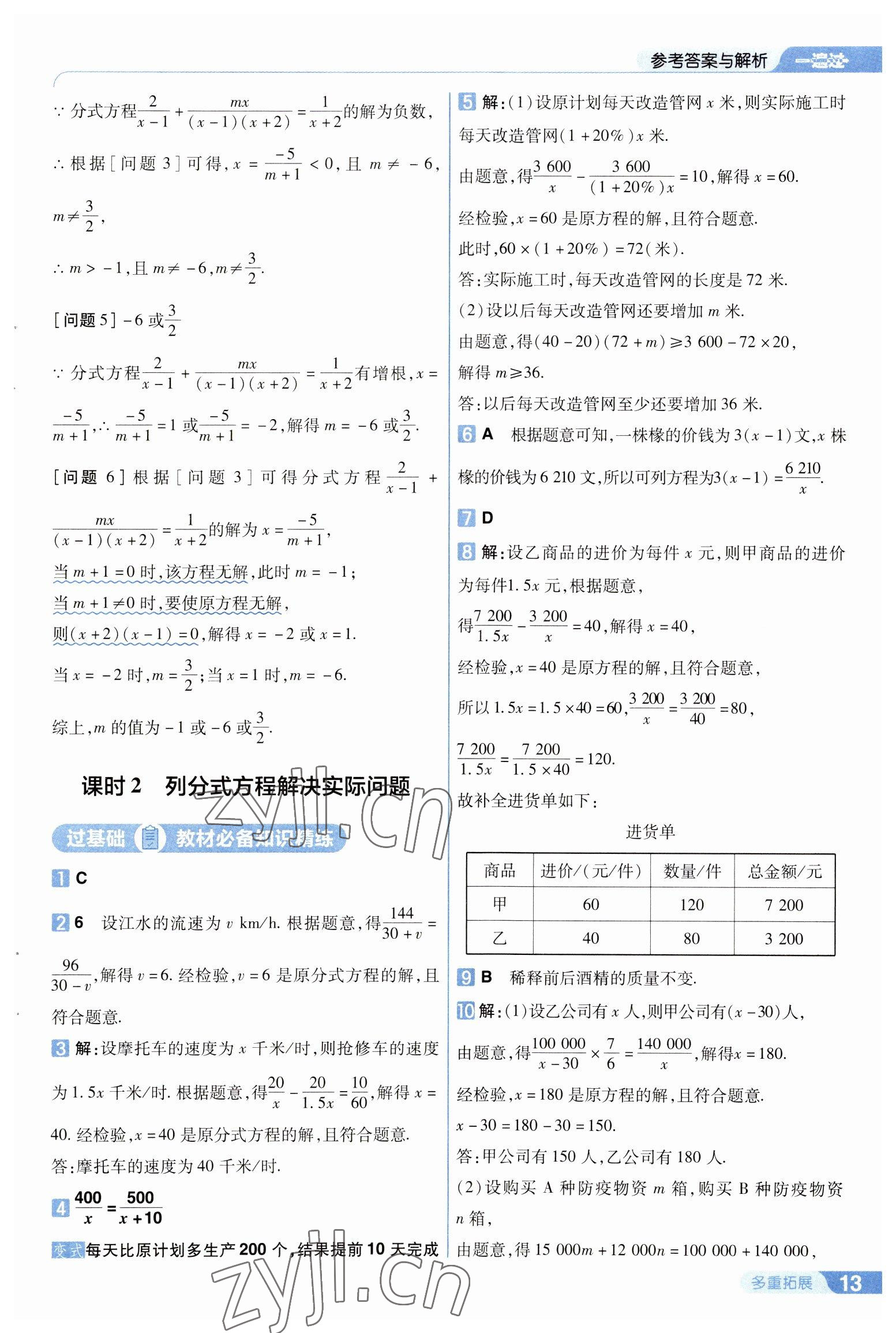 2023年一遍过八年级数学下册华师大版 第13页