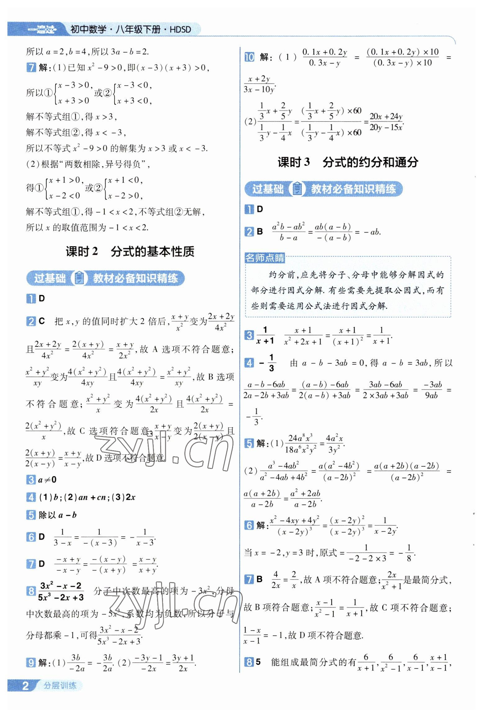 2023年一遍过八年级数学下册华师大版 第2页