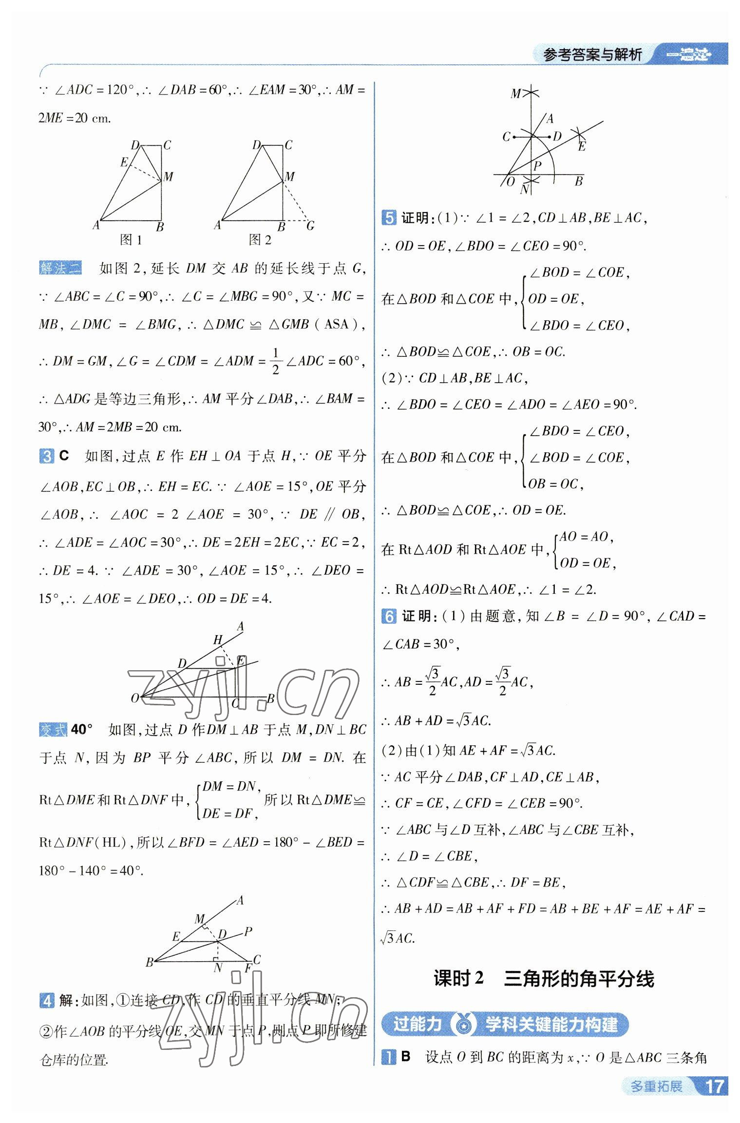 2023年一遍过八年级数学下册北师大版 第17页