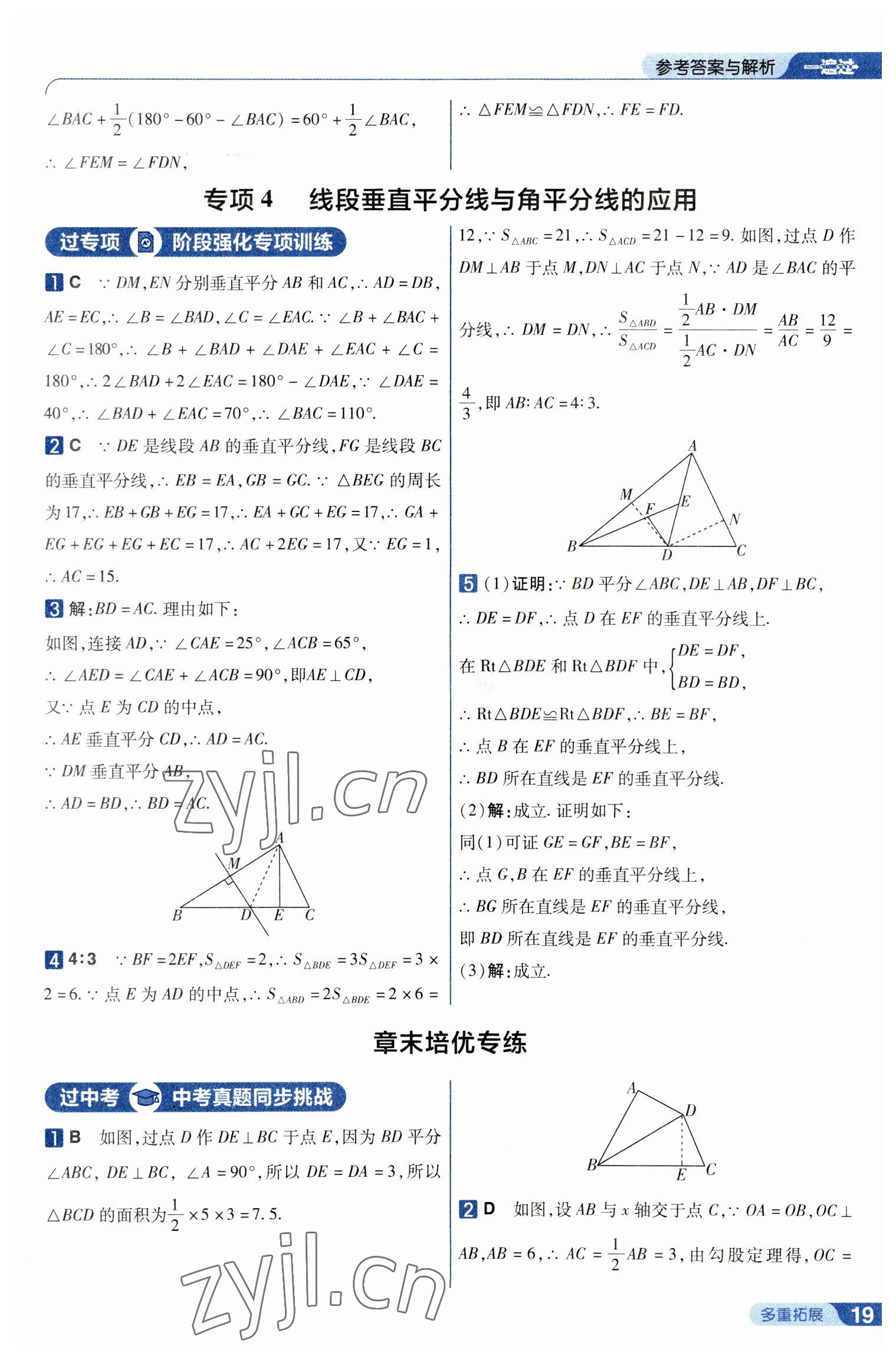 2023年一遍過八年級數(shù)學(xué)下冊北師大版 第19頁