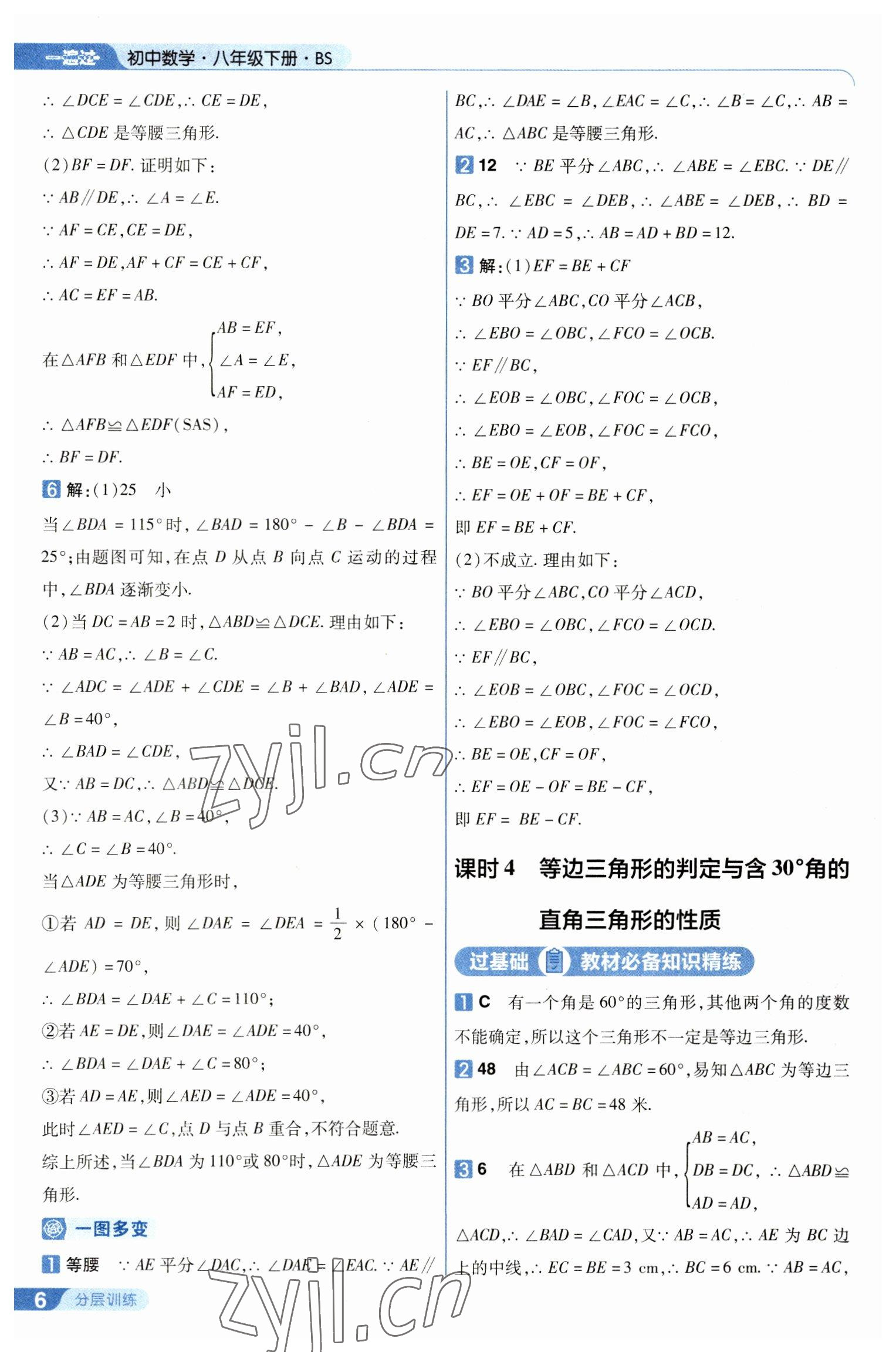 2023年一遍过八年级数学下册北师大版 第6页