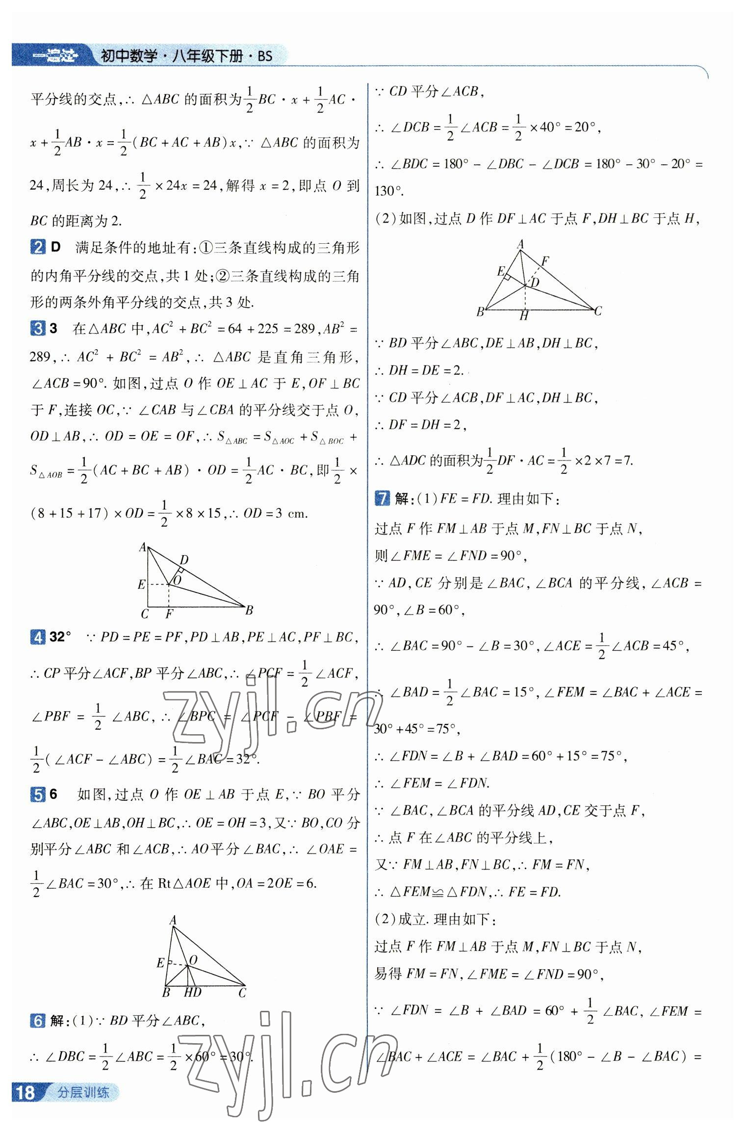 2023年一遍过八年级数学下册北师大版 第18页