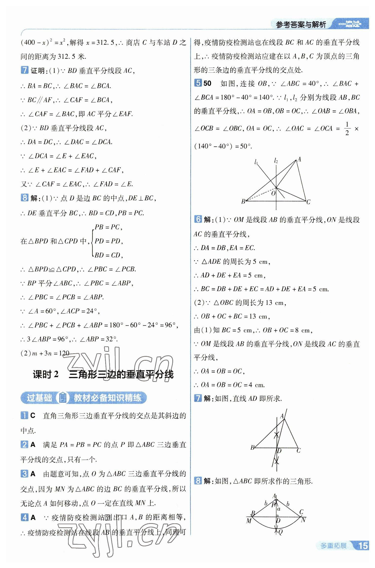 2023年一遍过八年级数学下册北师大版 第15页