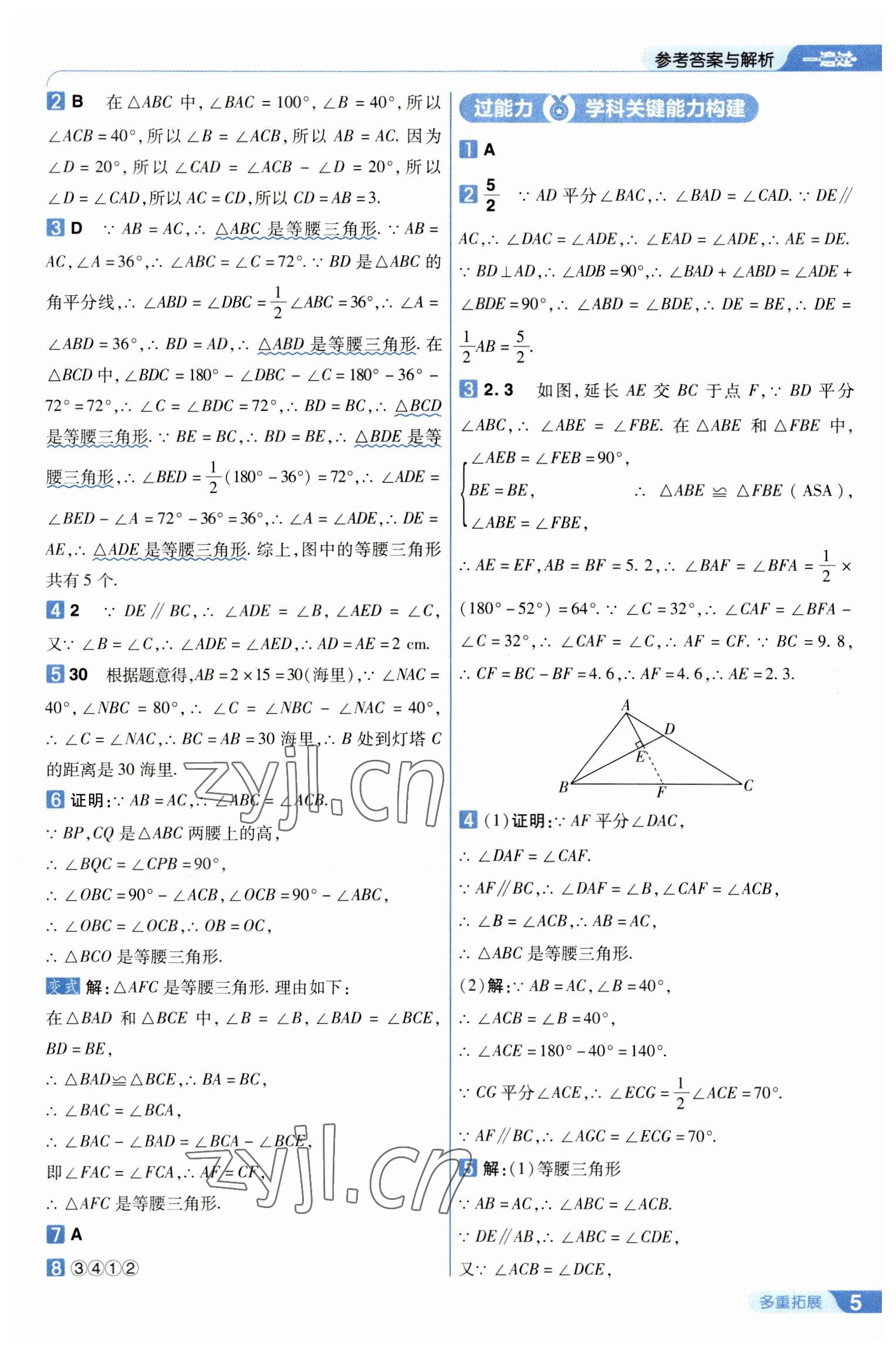 2023年一遍过八年级数学下册北师大版 第5页