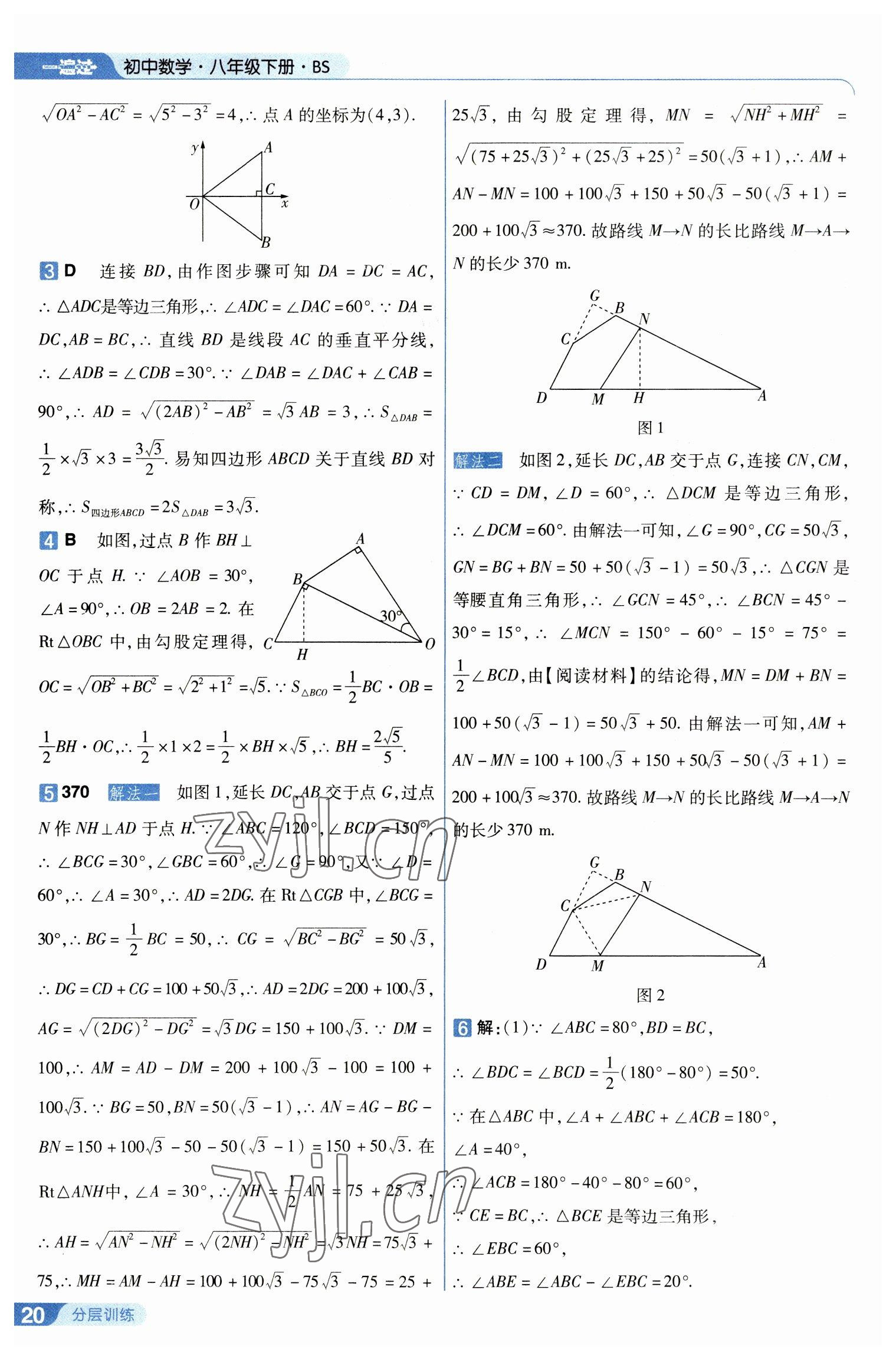 2023年一遍过八年级数学下册北师大版 第20页