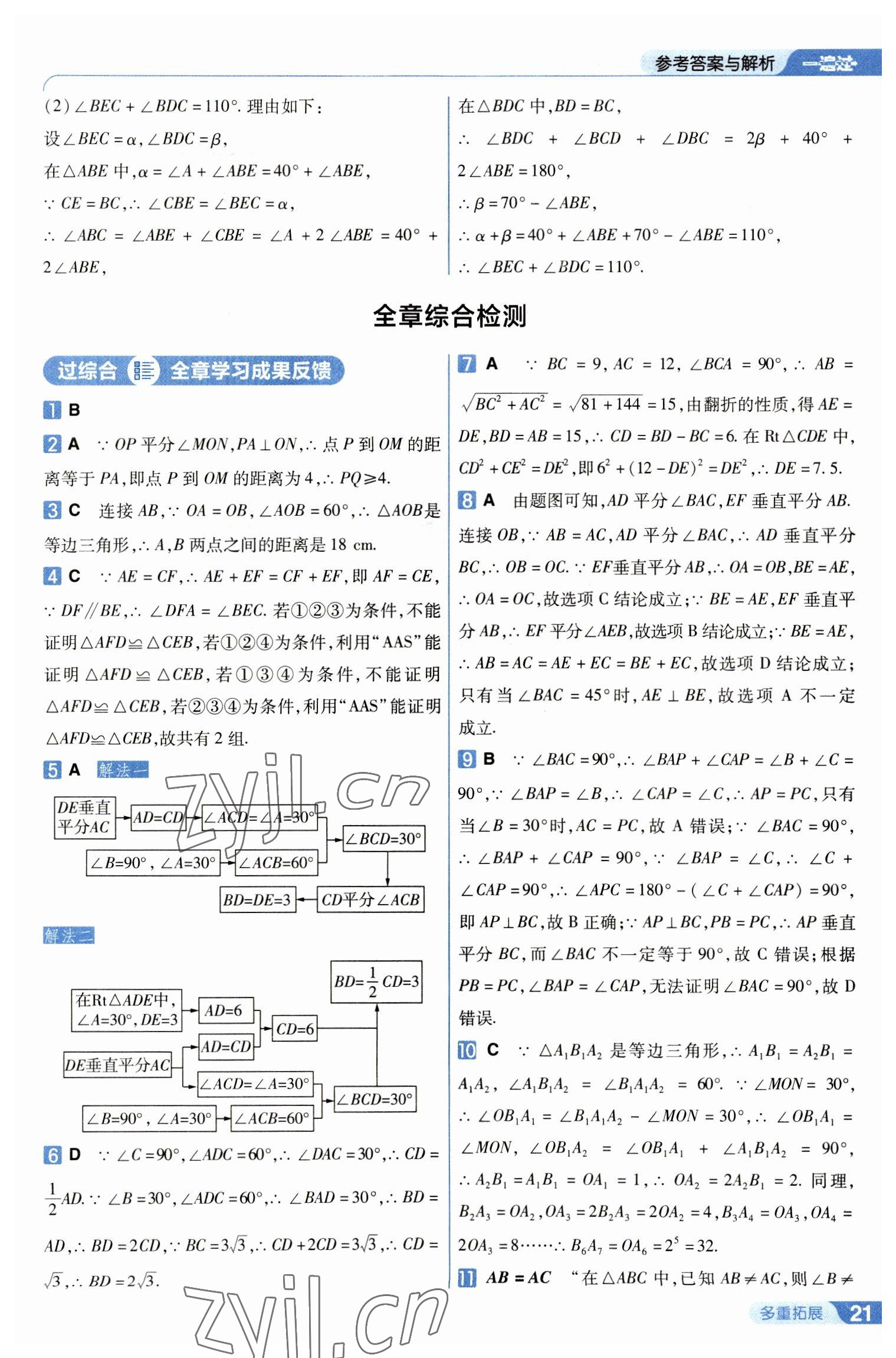 2023年一遍过八年级数学下册北师大版 第21页