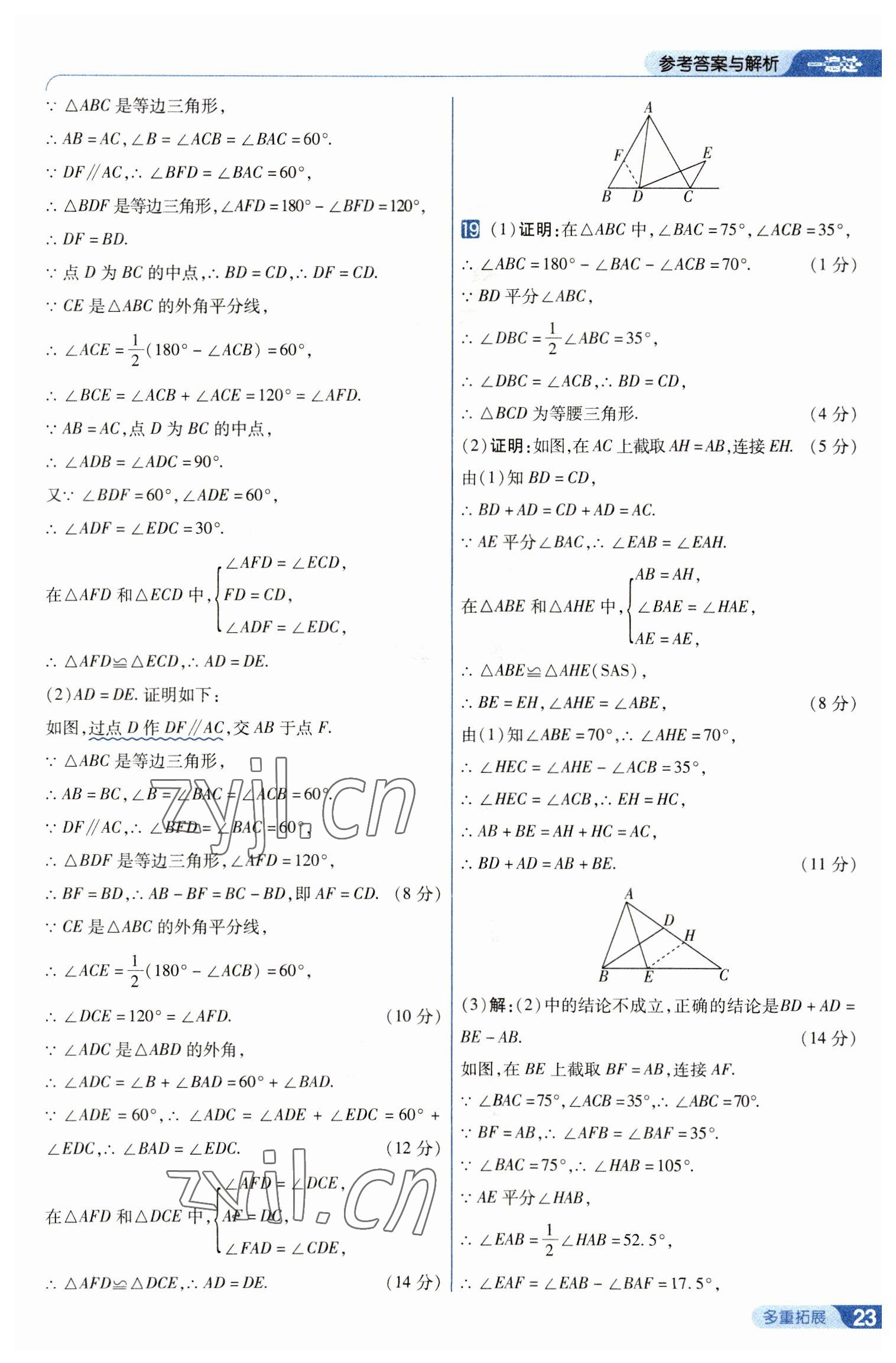 2023年一遍过八年级数学下册北师大版 第23页