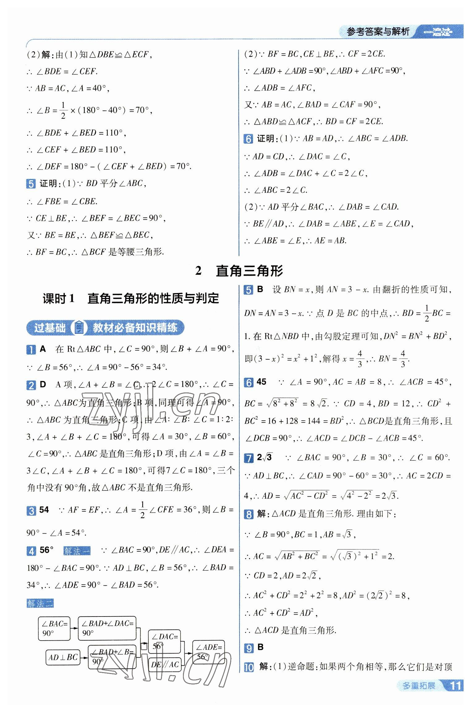 2023年一遍过八年级数学下册北师大版 第11页