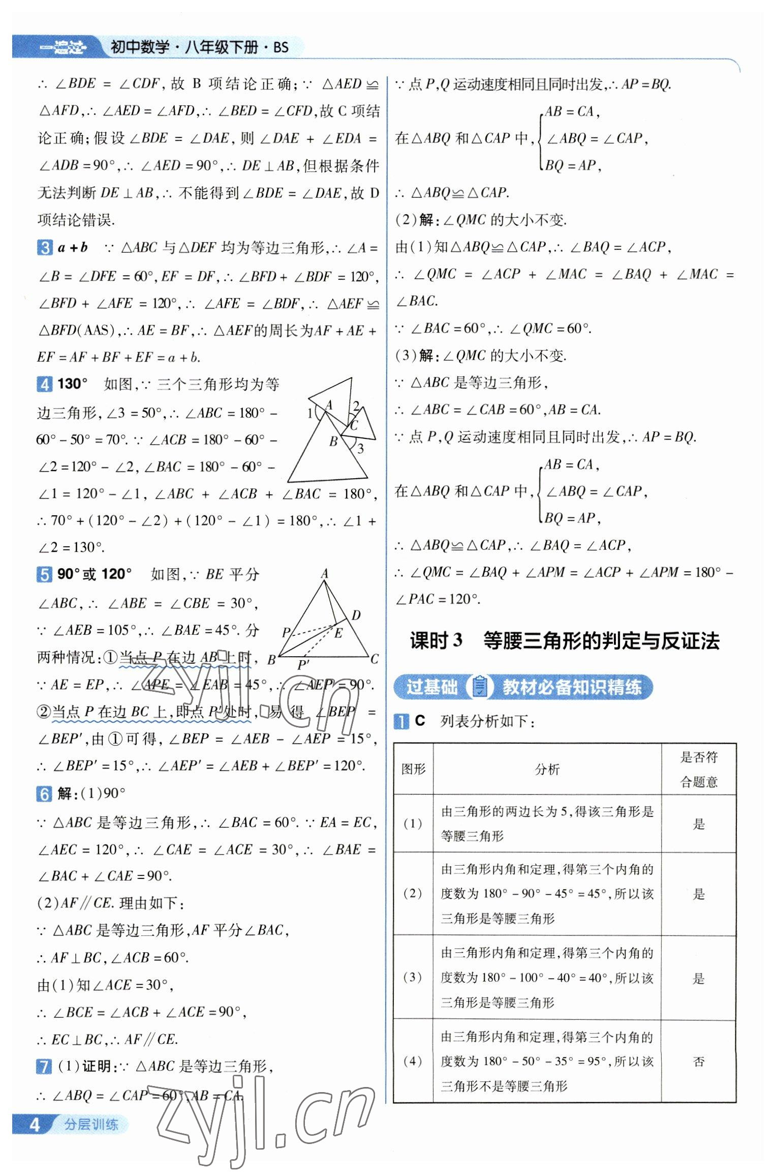 2023年一遍过八年级数学下册北师大版 第4页