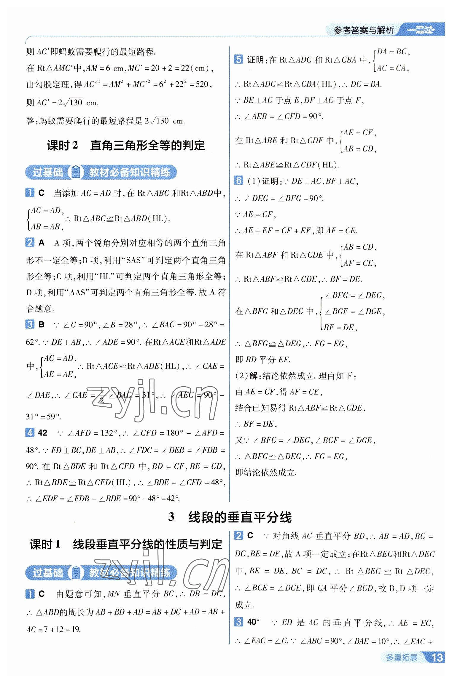 2023年一遍过八年级数学下册北师大版 第13页