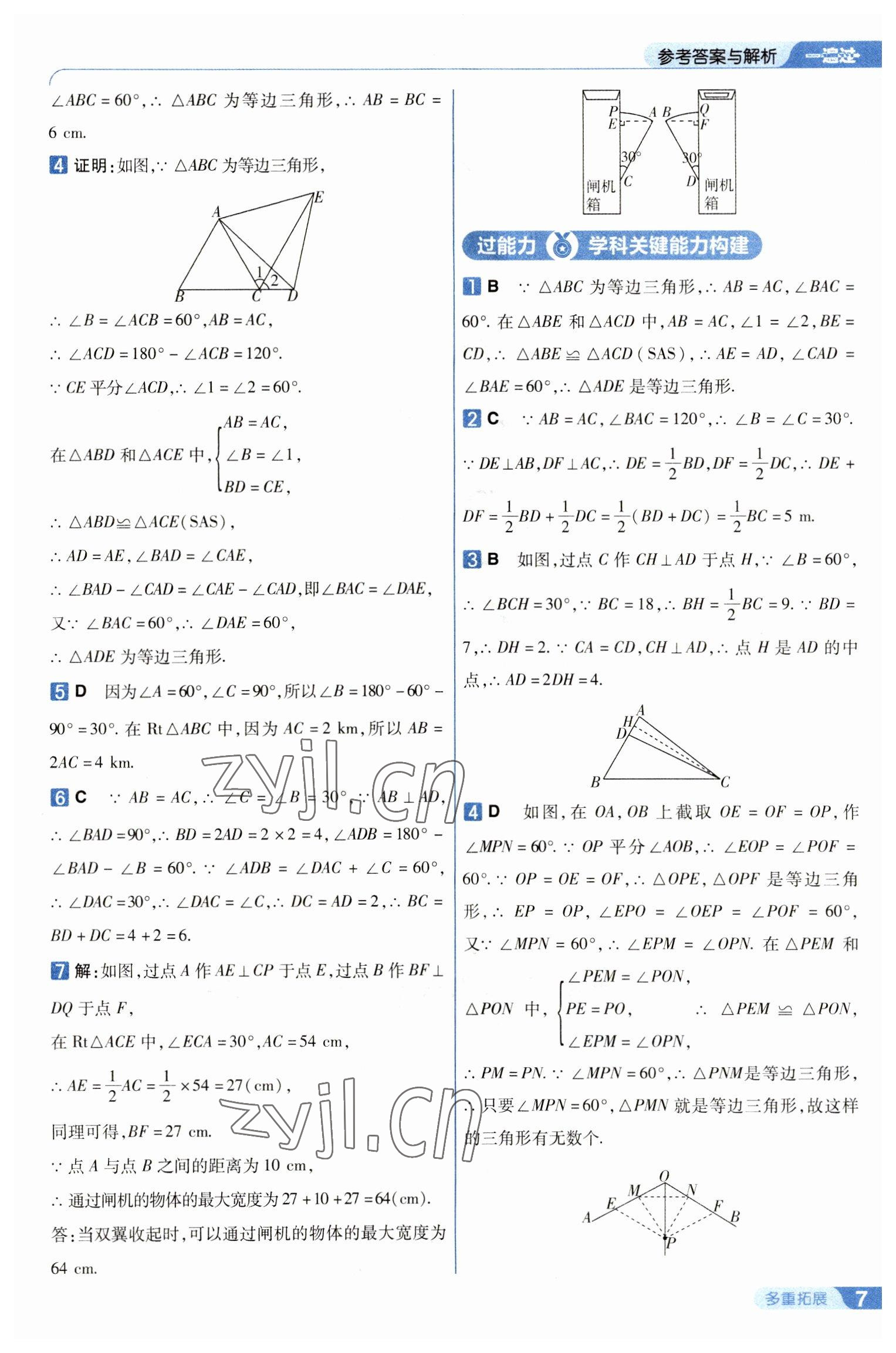 2023年一遍過八年級數(shù)學(xué)下冊北師大版 第7頁