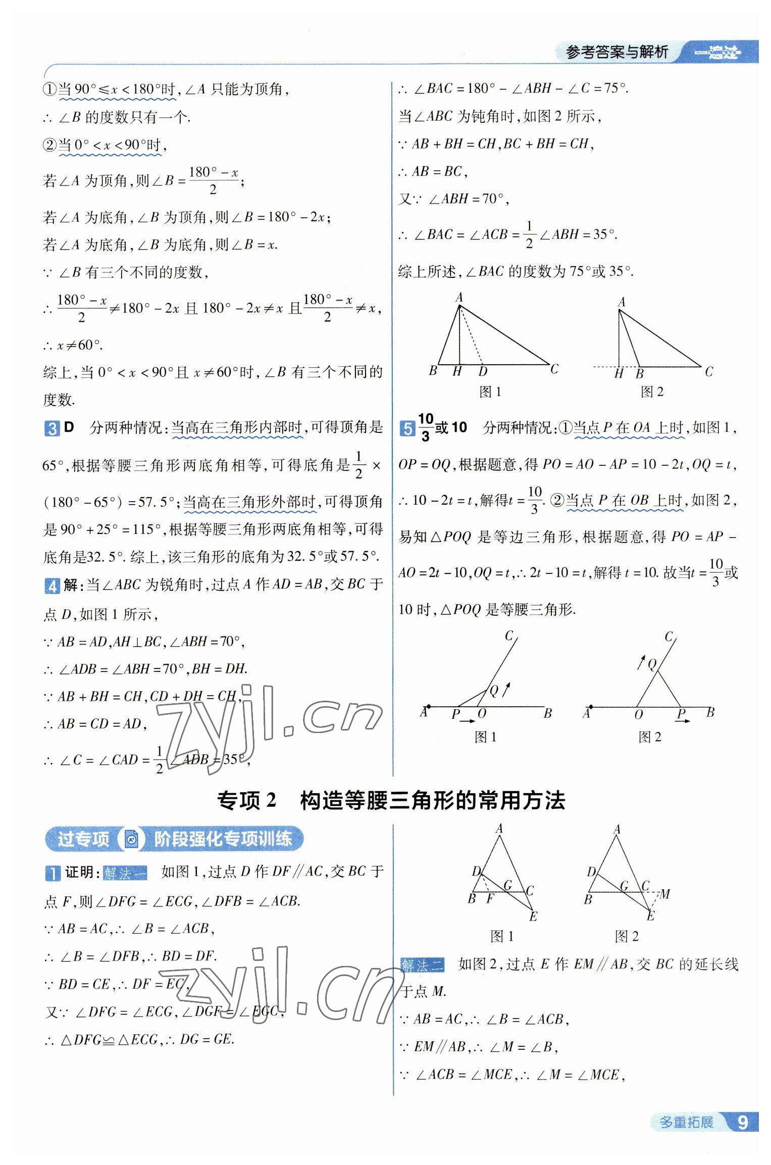 2023年一遍過八年級數(shù)學下冊北師大版 第9頁