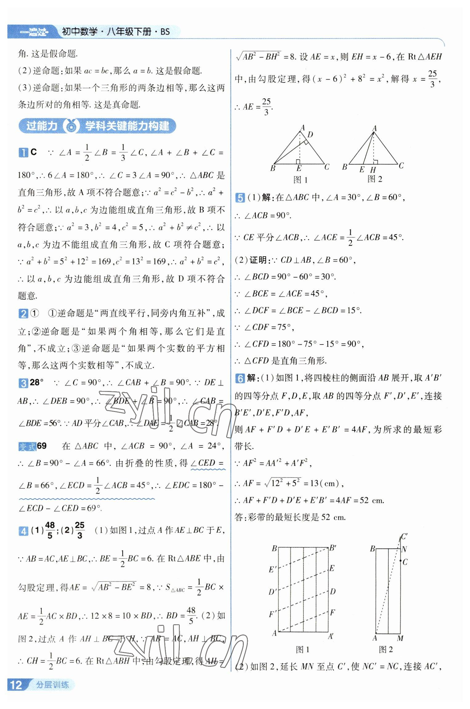 2023年一遍过八年级数学下册北师大版 第12页