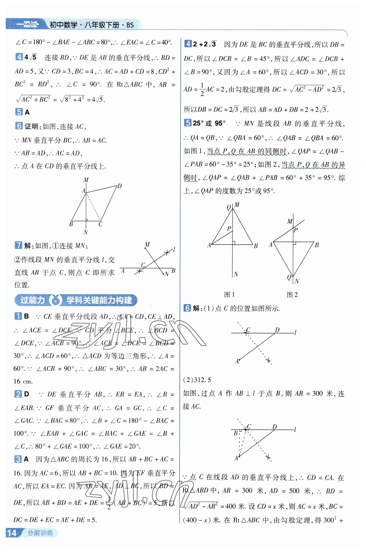 2023年一遍过八年级数学下册北师大版 第14页