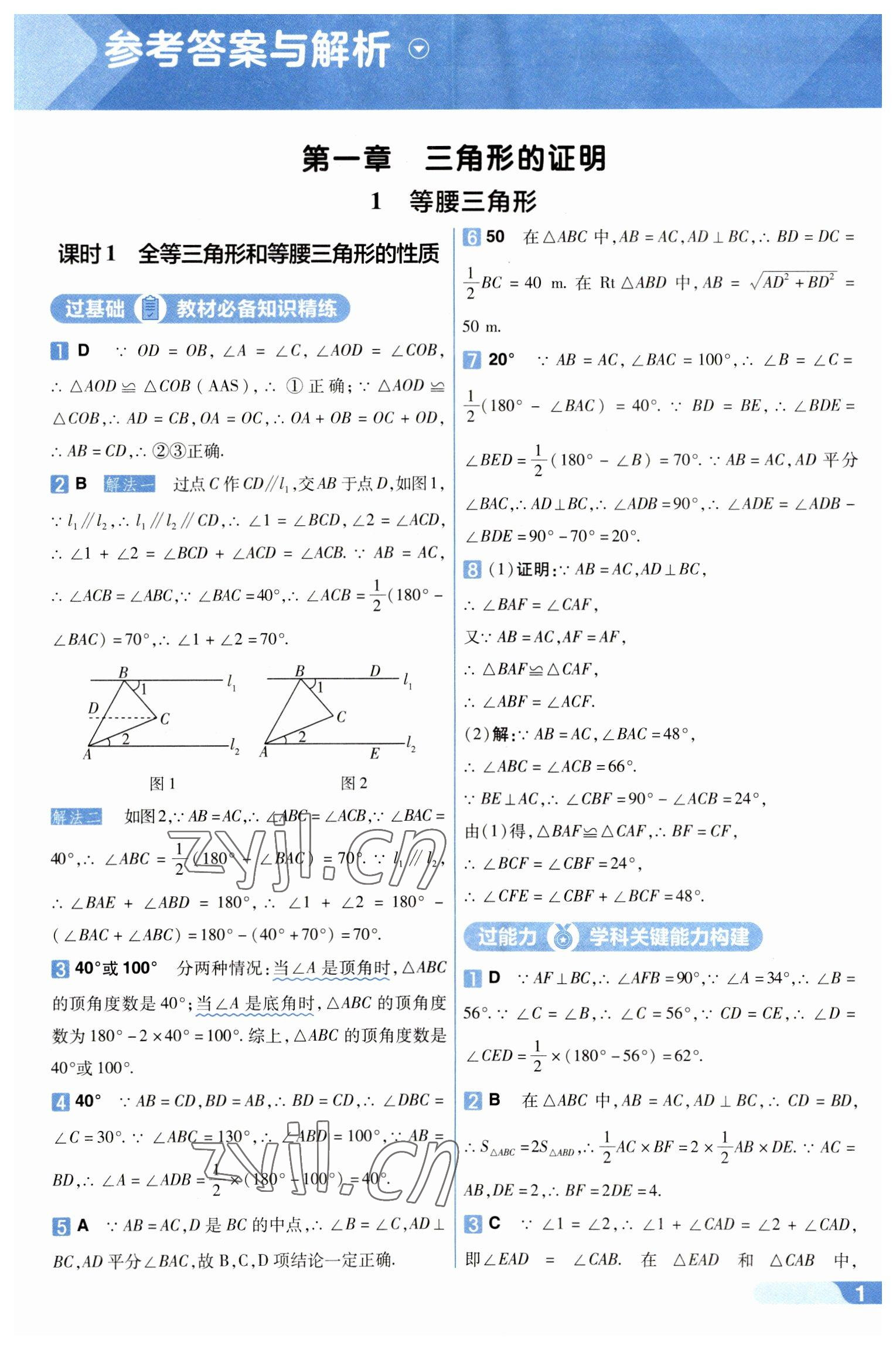 2023年一遍过八年级数学下册北师大版 第1页