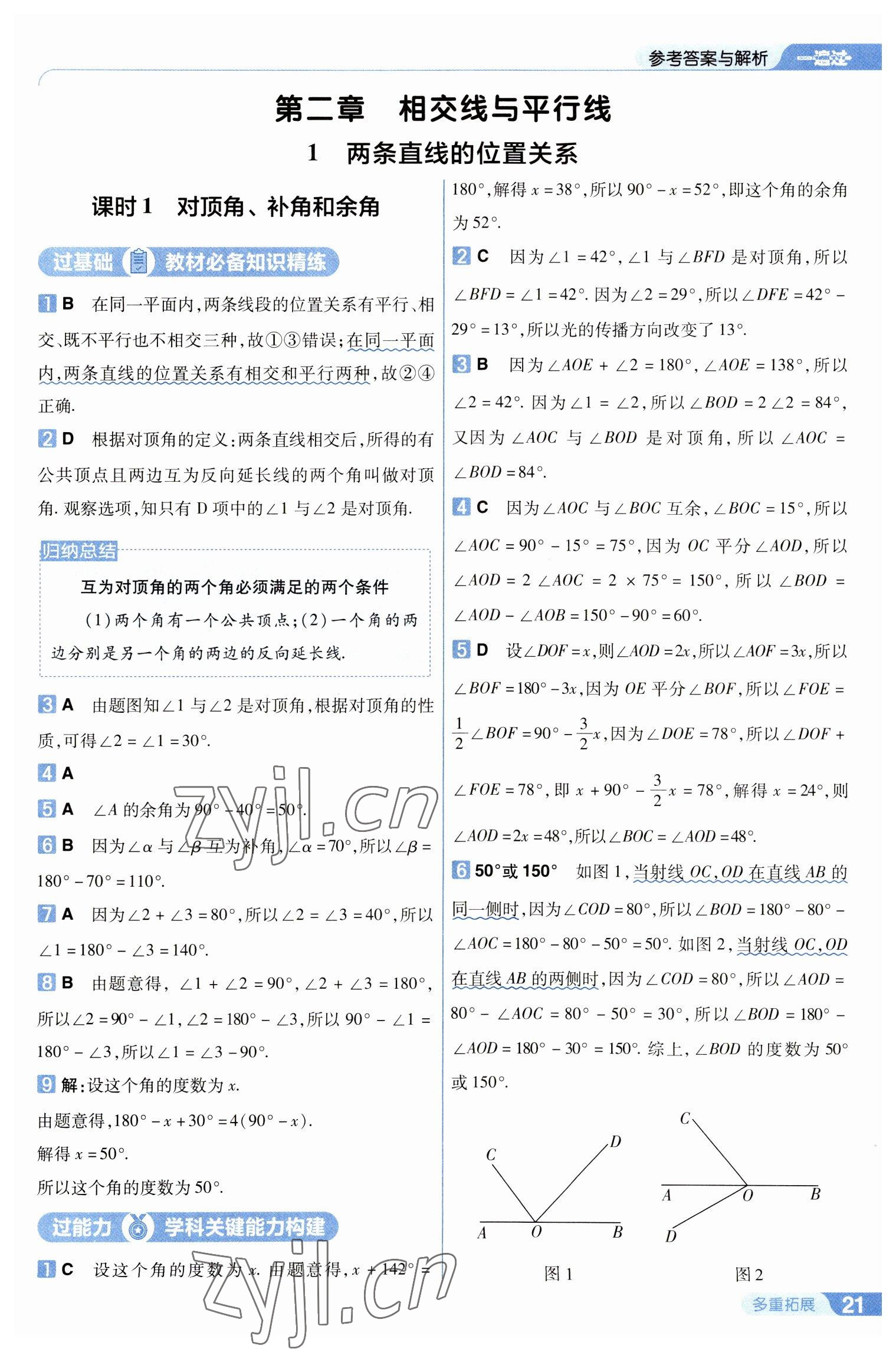 2023年一遍過(guò)七年級(jí)數(shù)學(xué)下冊(cè)北師大版 第21頁(yè)