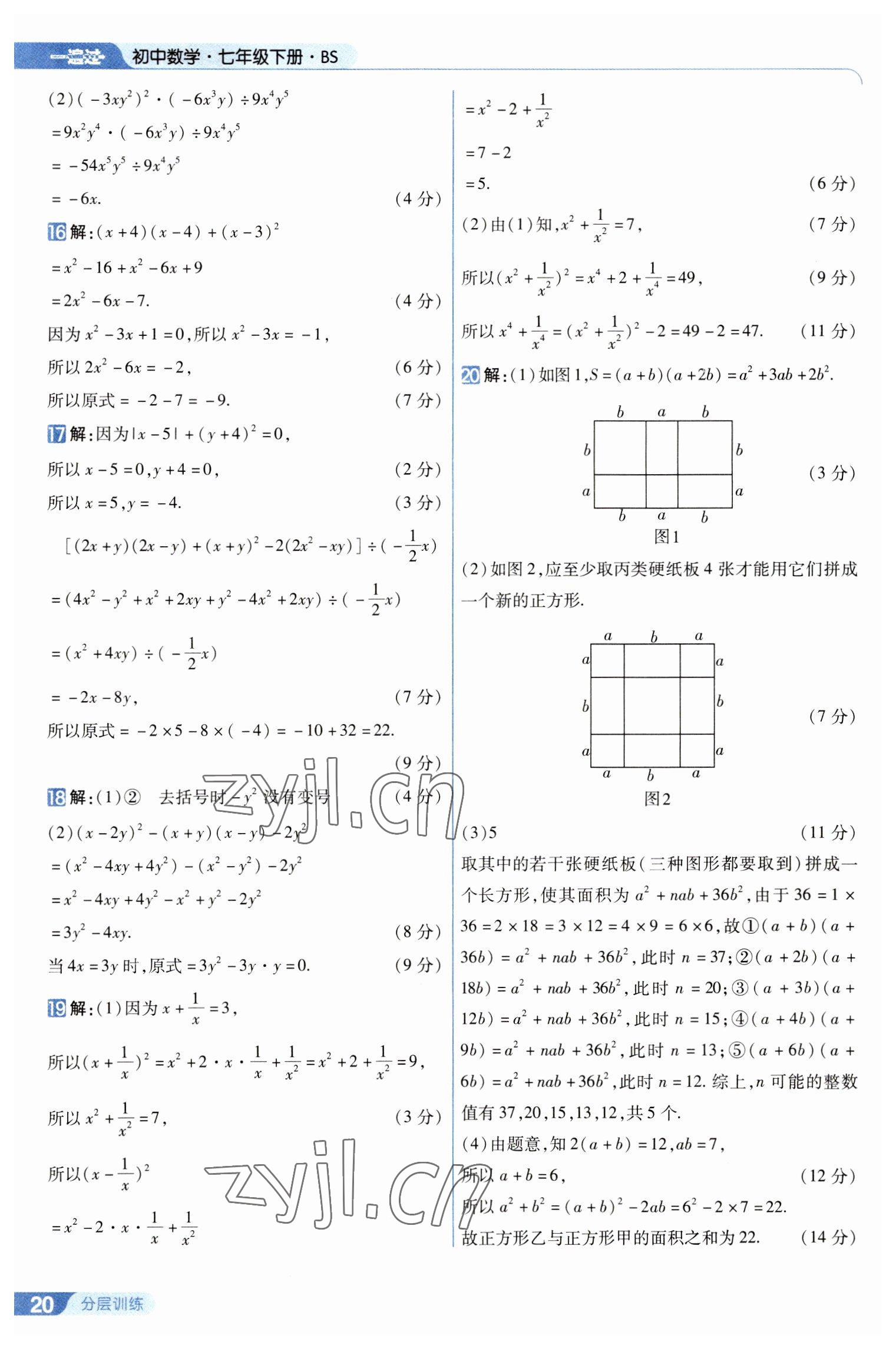 2023年一遍过七年级数学下册北师大版 第20页