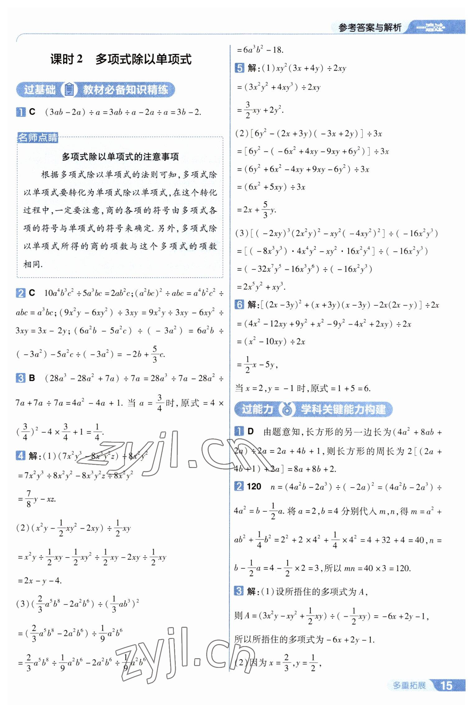 2023年一遍过七年级数学下册北师大版 第15页