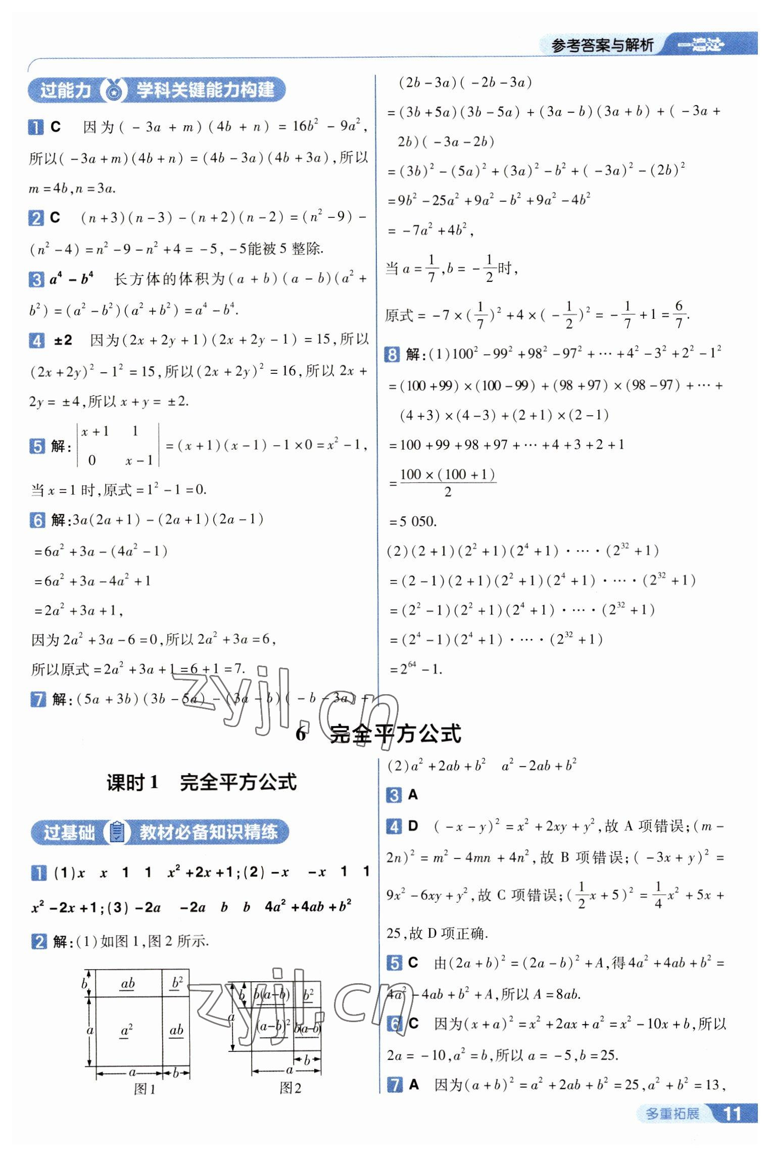 2023年一遍过七年级数学下册北师大版 第11页