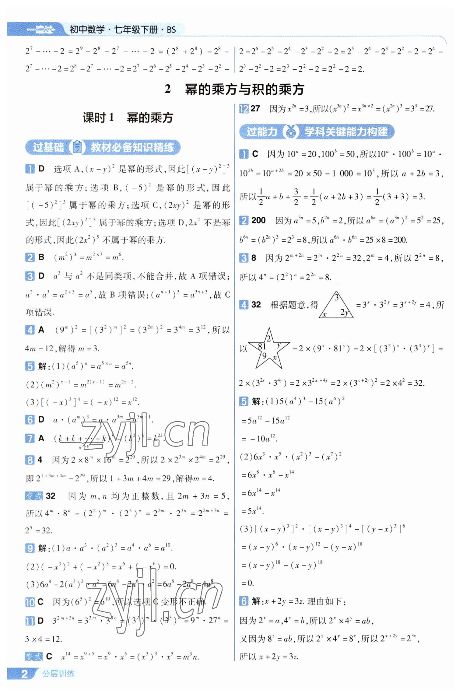 2023年一遍过七年级数学下册北师大版 第2页