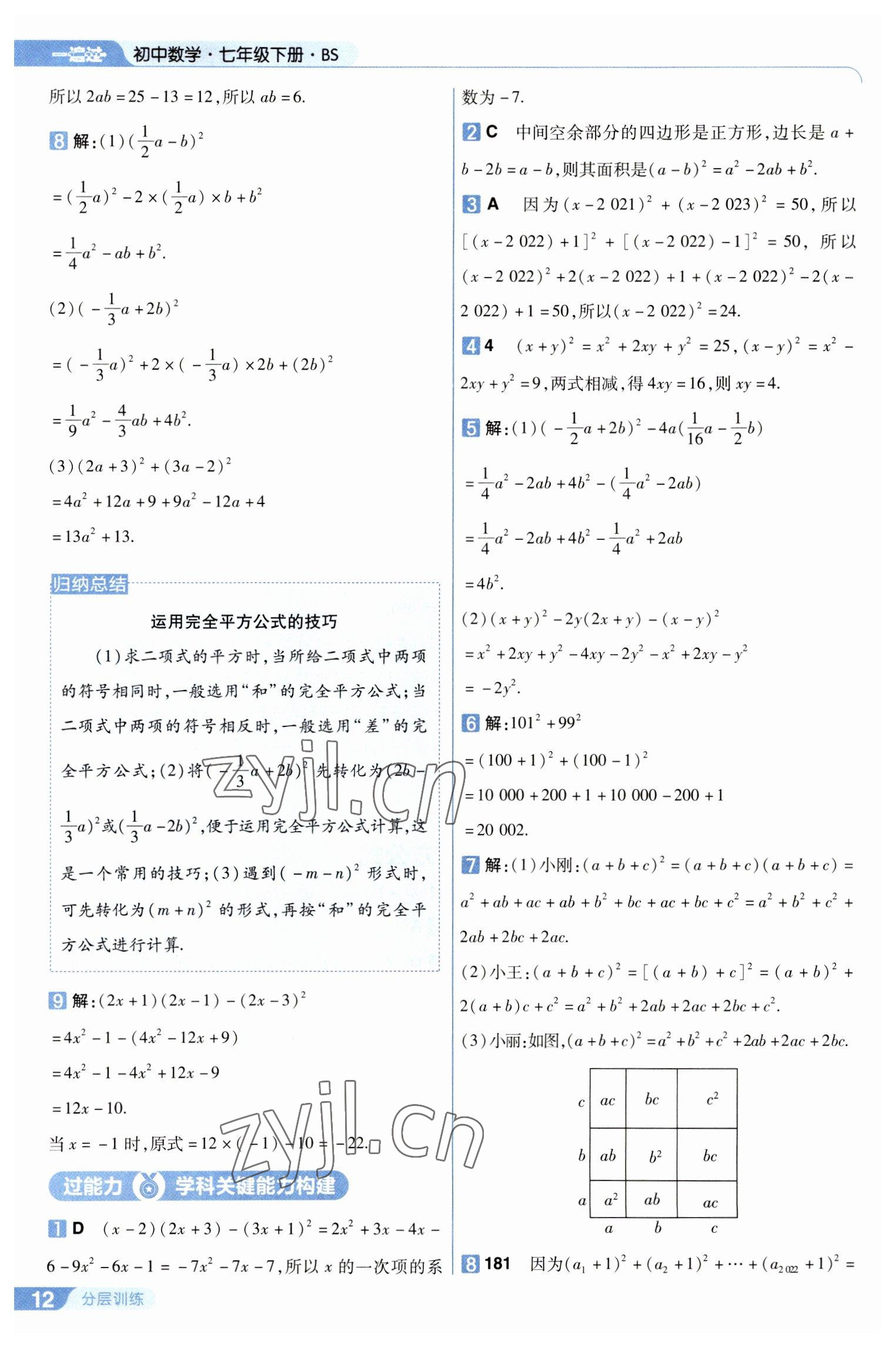 2023年一遍过七年级数学下册北师大版 第12页