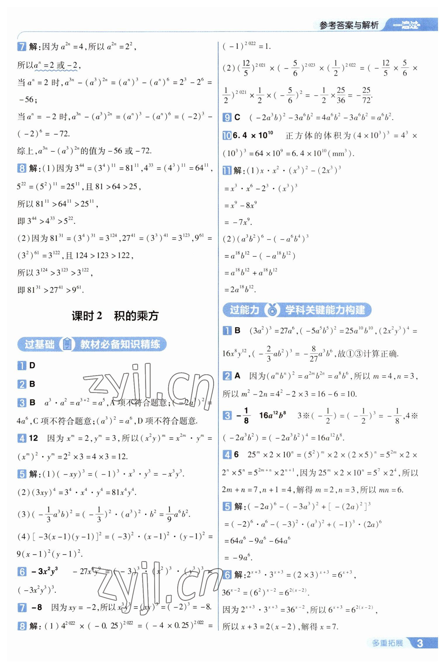 2023年一遍过七年级数学下册北师大版 第3页