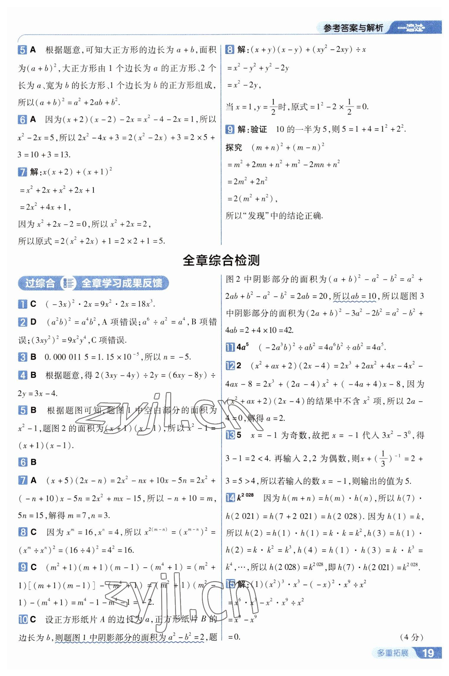 2023年一遍过七年级数学下册北师大版 第19页