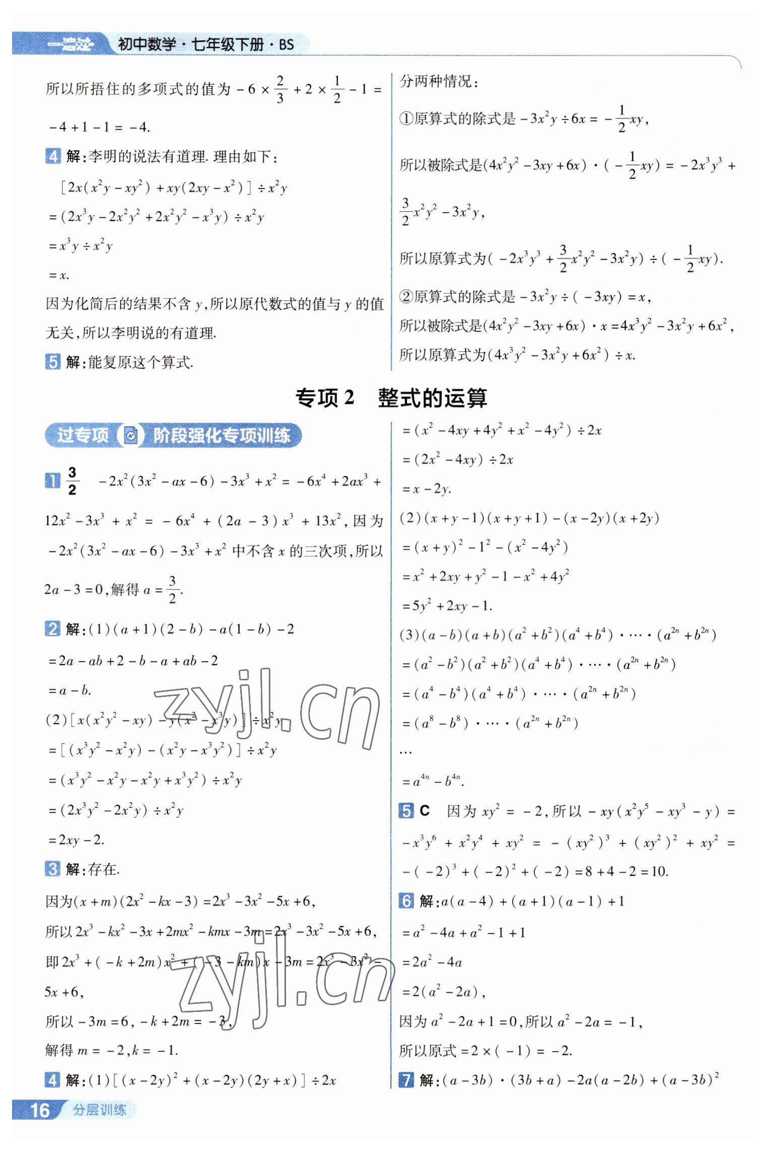 2023年一遍过七年级数学下册北师大版 第16页