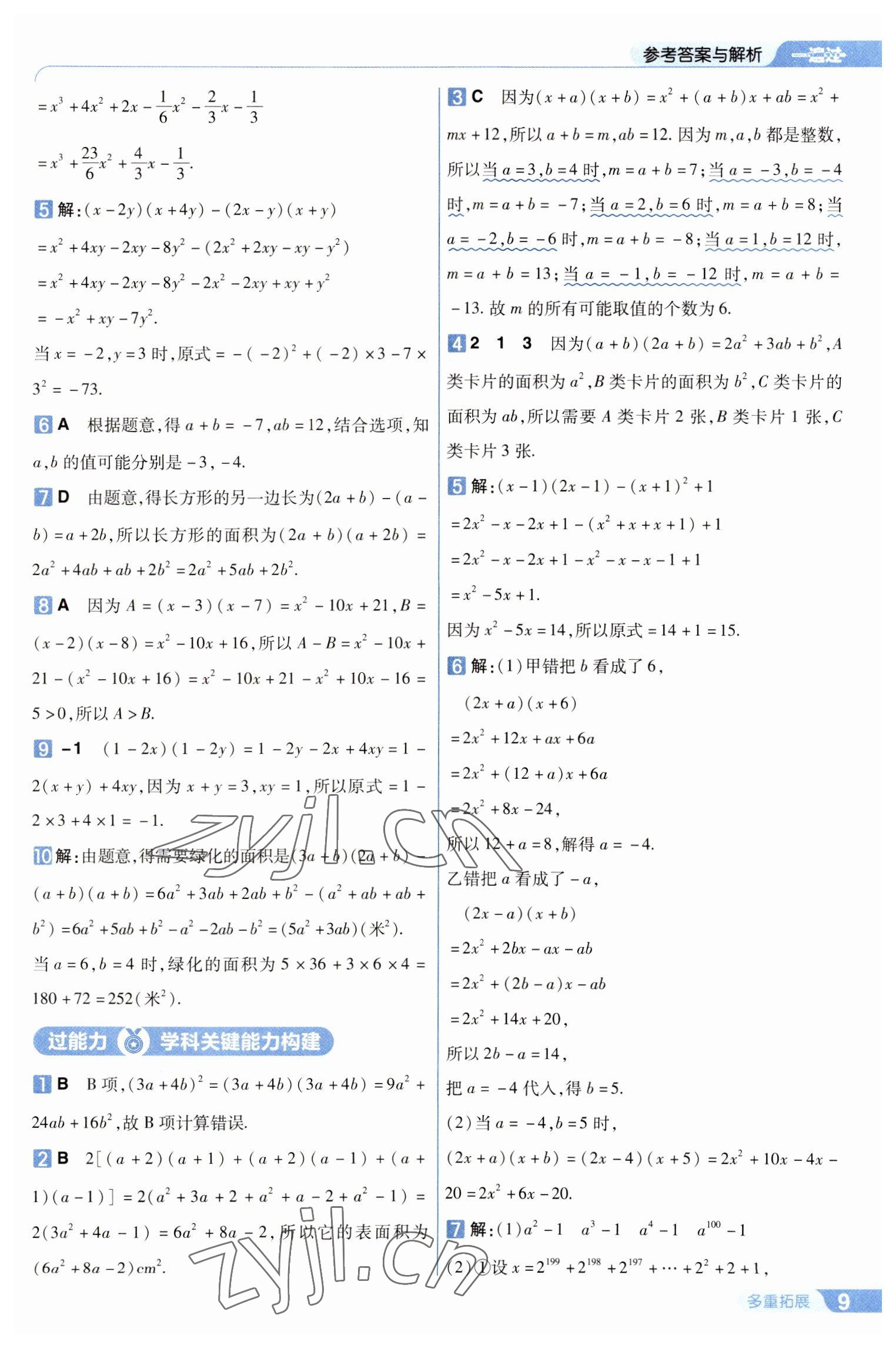 2023年一遍过七年级数学下册北师大版 第9页