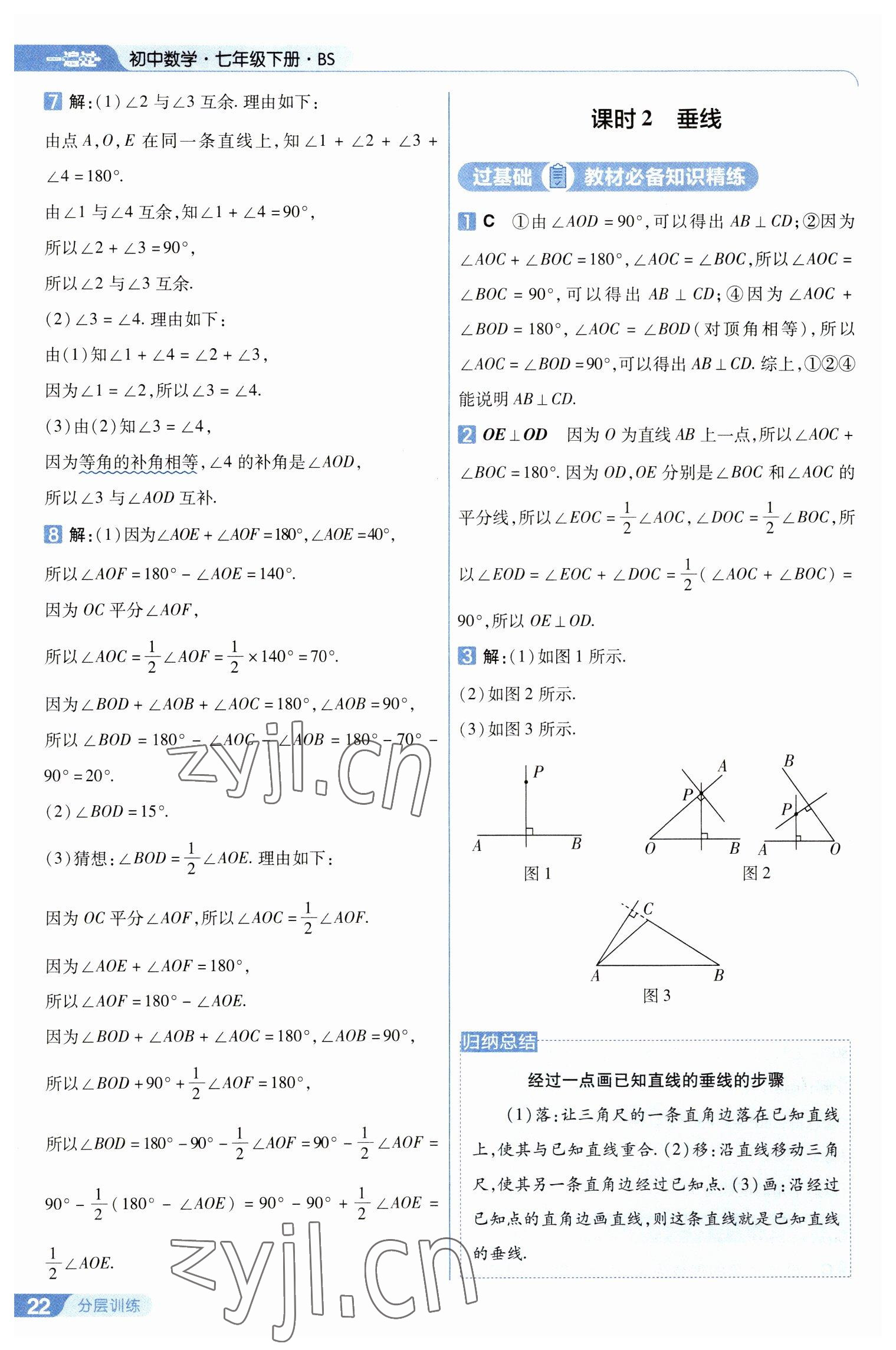 2023年一遍过七年级数学下册北师大版 第22页