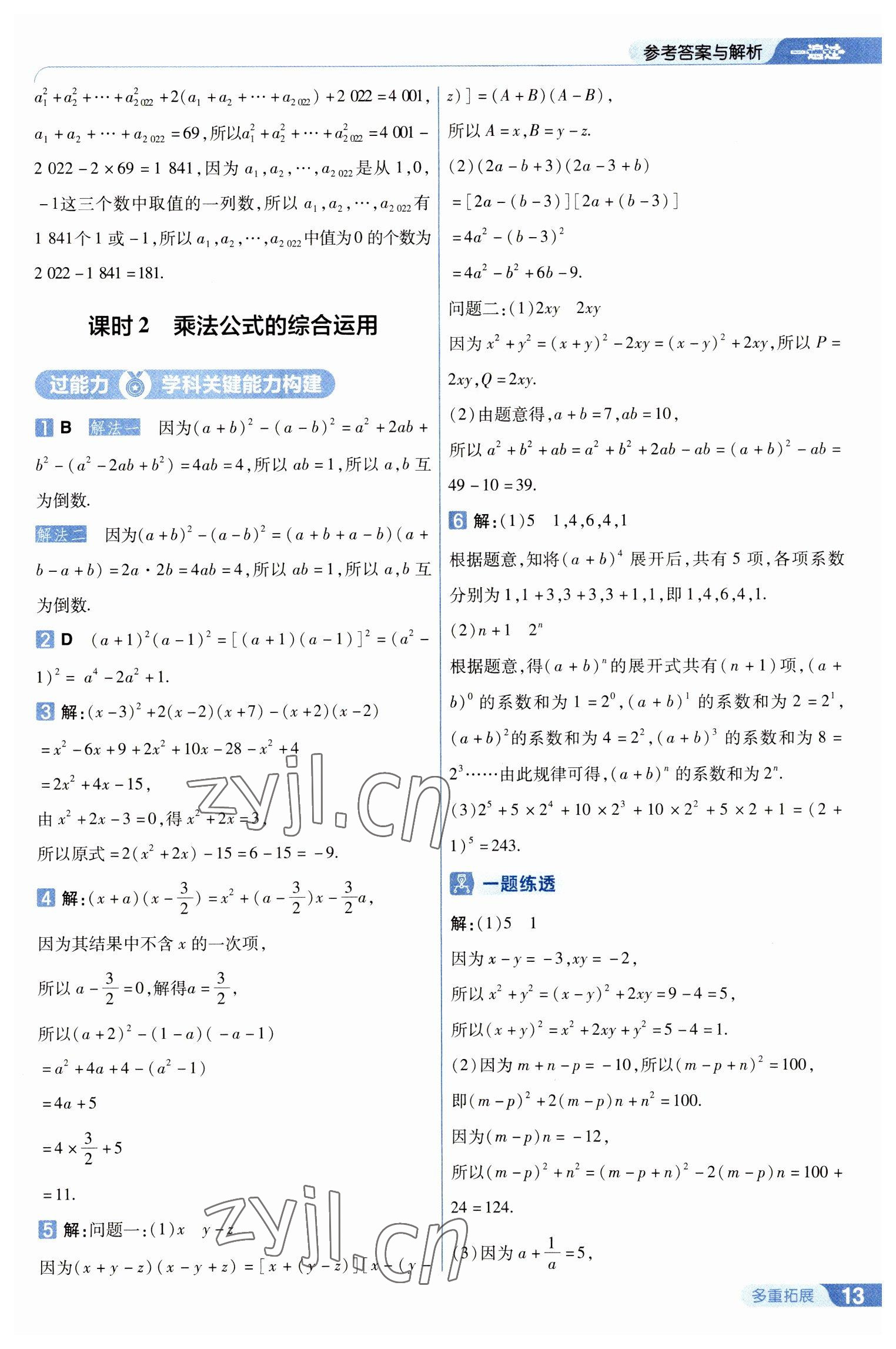 2023年一遍过七年级数学下册北师大版 第13页