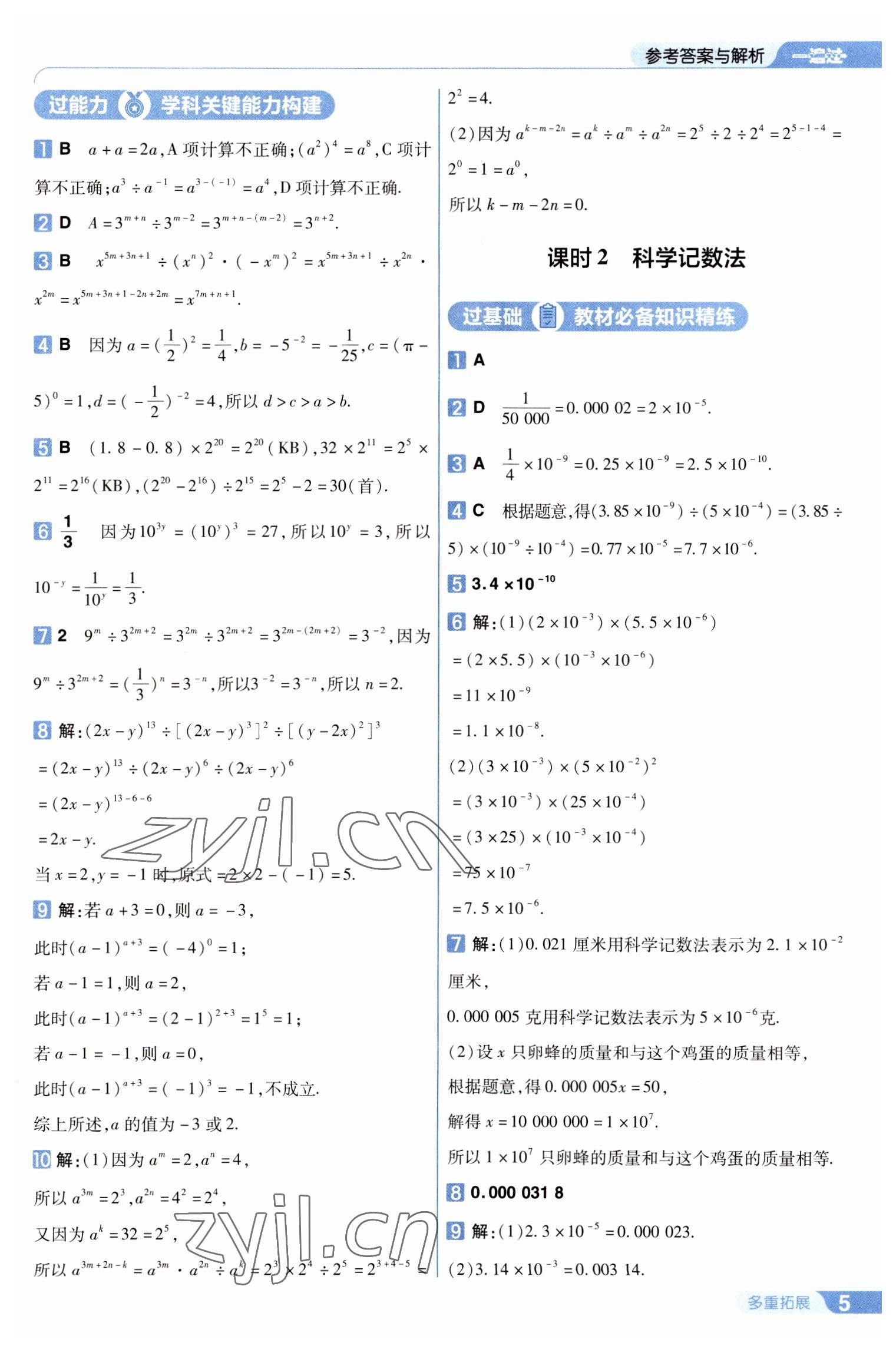 2023年一遍过七年级数学下册北师大版 第5页