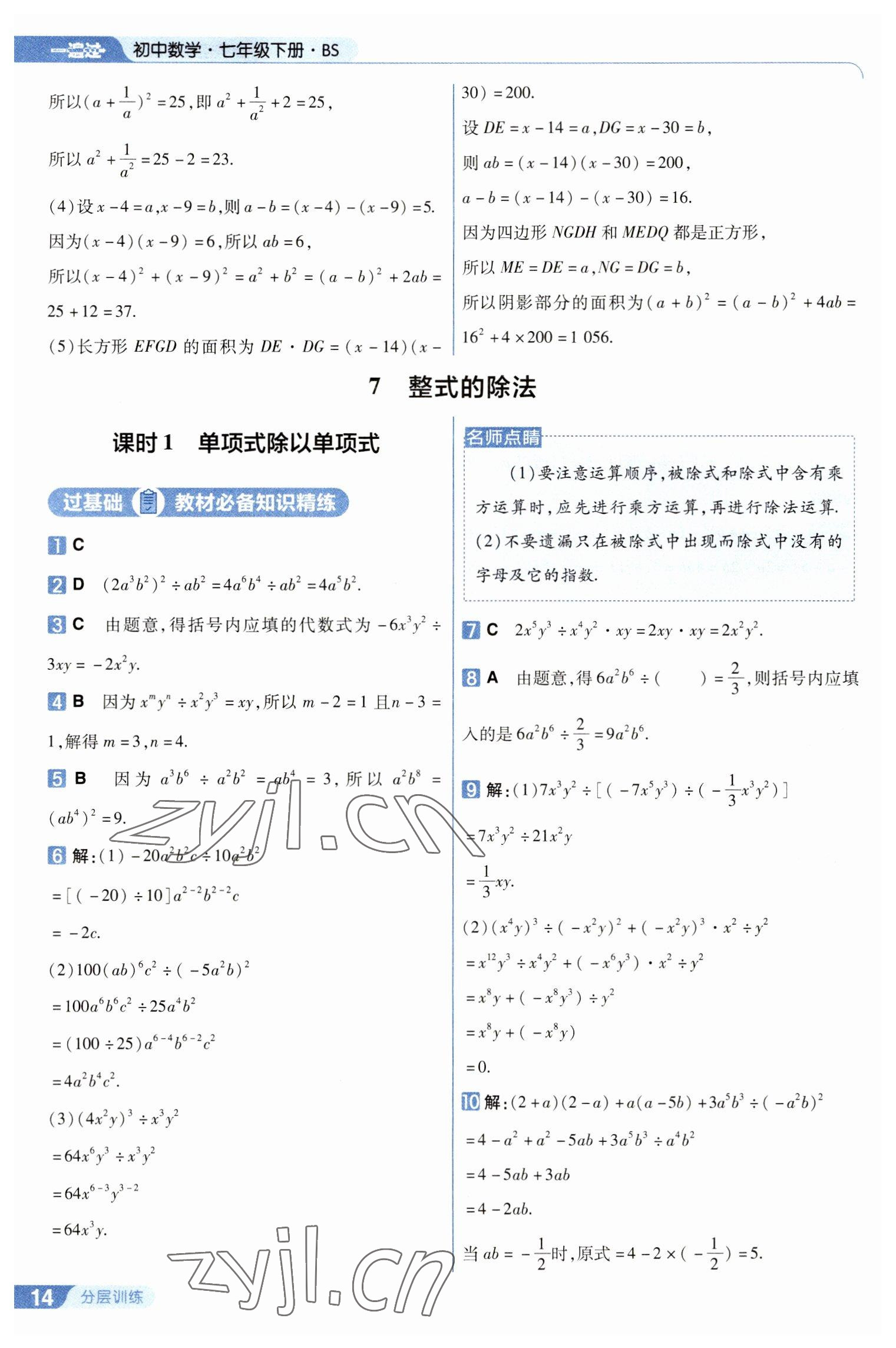 2023年一遍过七年级数学下册北师大版 第14页