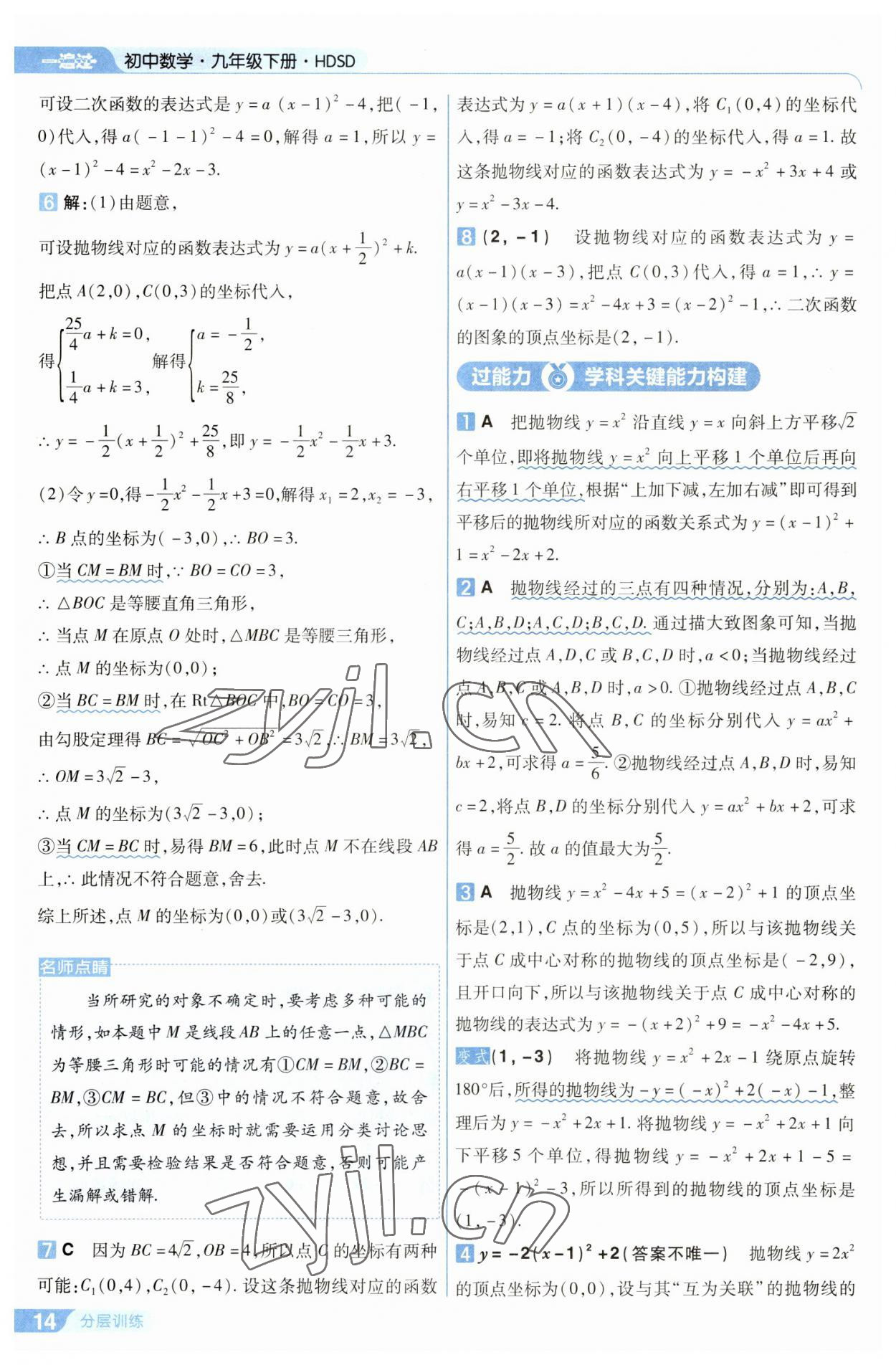 2023年一遍過九年級初中數(shù)學(xué)下冊華師大版 第14頁