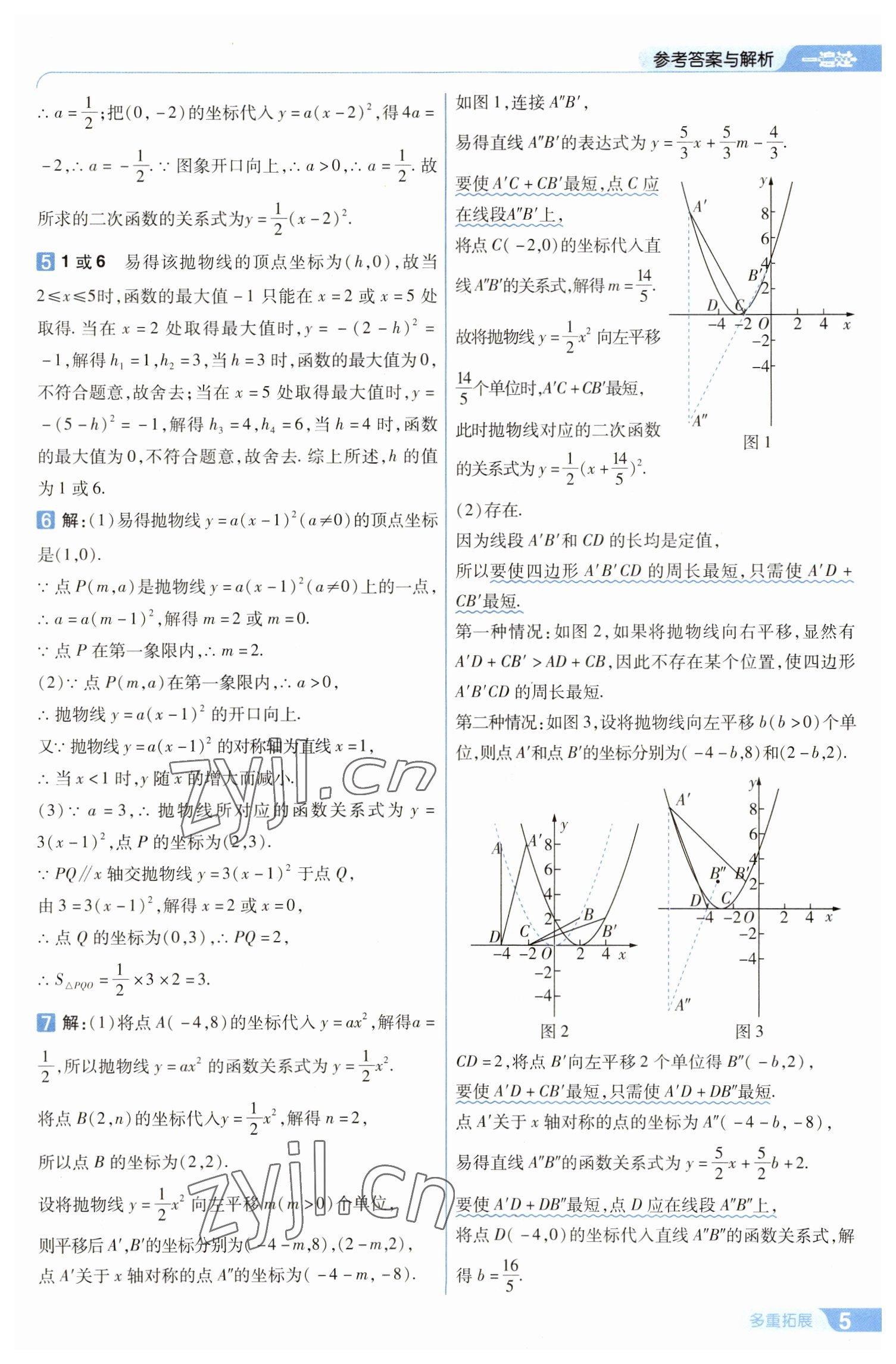 2023年一遍過九年級(jí)初中數(shù)學(xué)下冊(cè)華師大版 第5頁