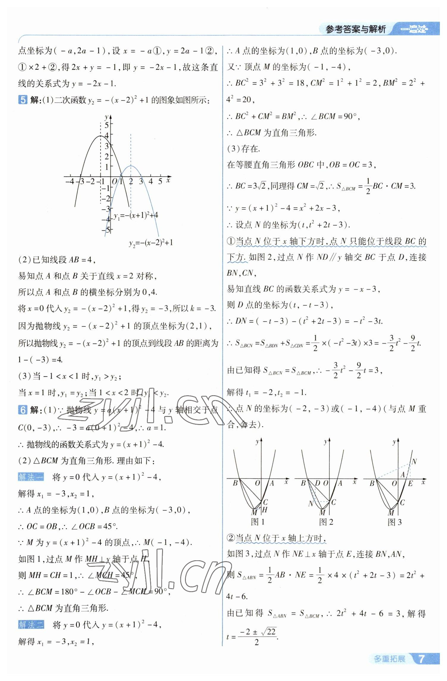 2023年一遍過九年級初中數(shù)學(xué)下冊華師大版 第7頁