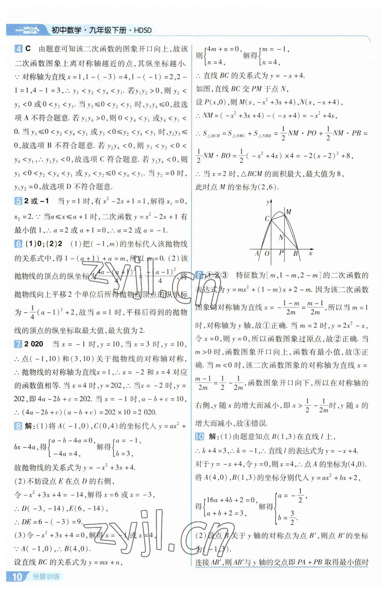 2023年一遍過九年級初中數(shù)學(xué)下冊華師大版 第10頁