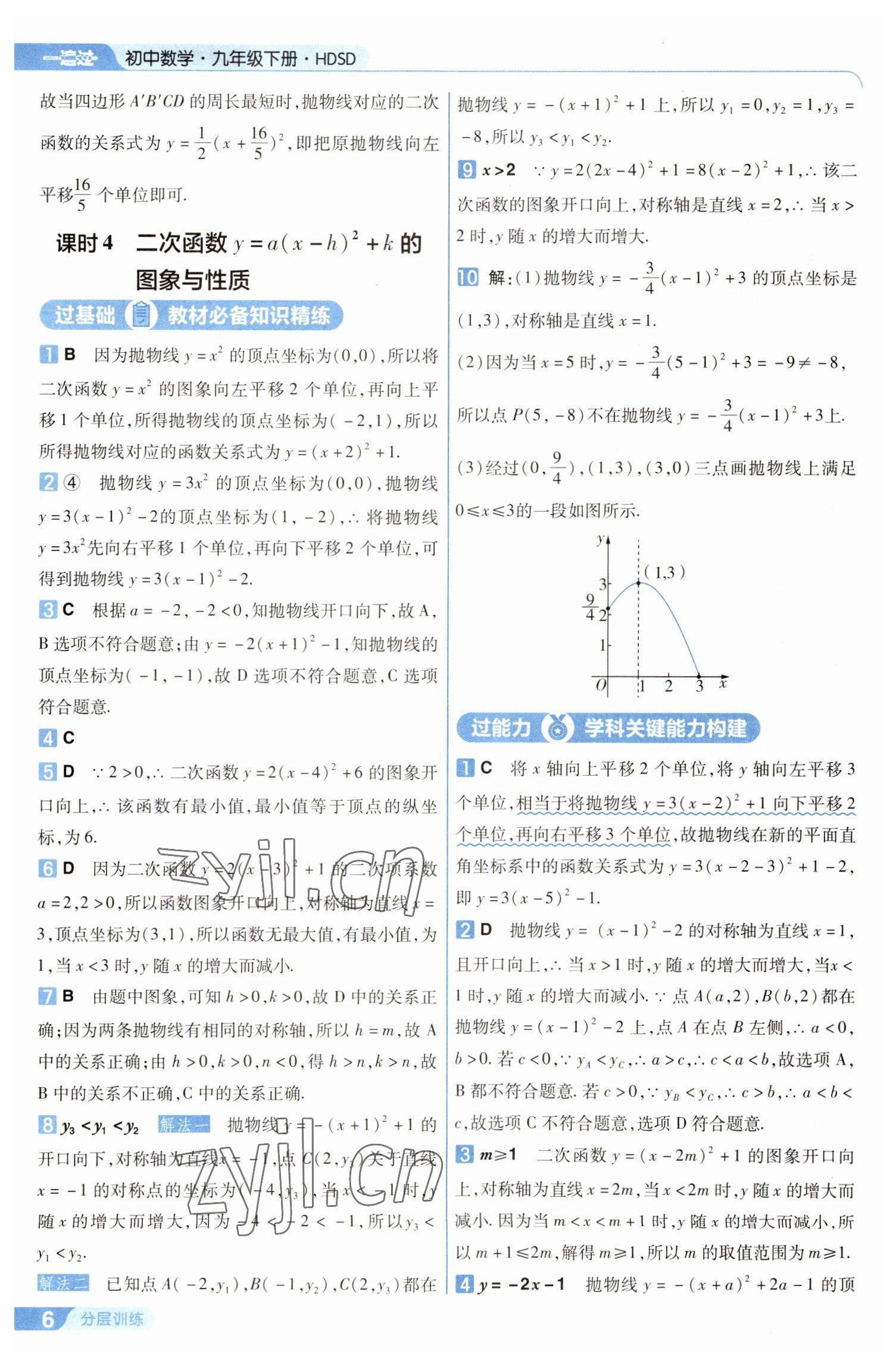 2023年一遍過(guò)九年級(jí)初中數(shù)學(xué)下冊(cè)華師大版 第6頁(yè)