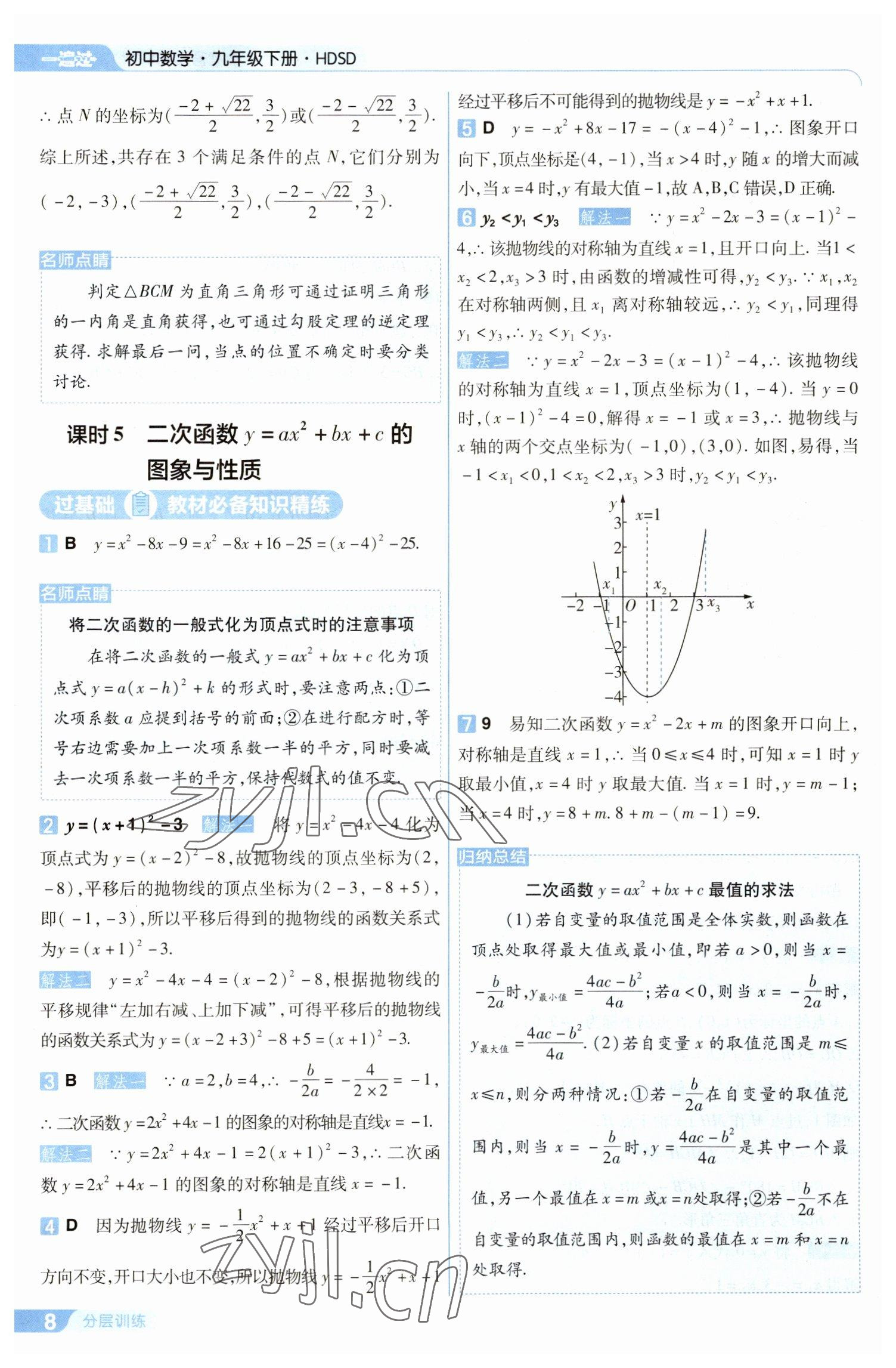 2023年一遍過九年級初中數(shù)學下冊華師大版 第8頁