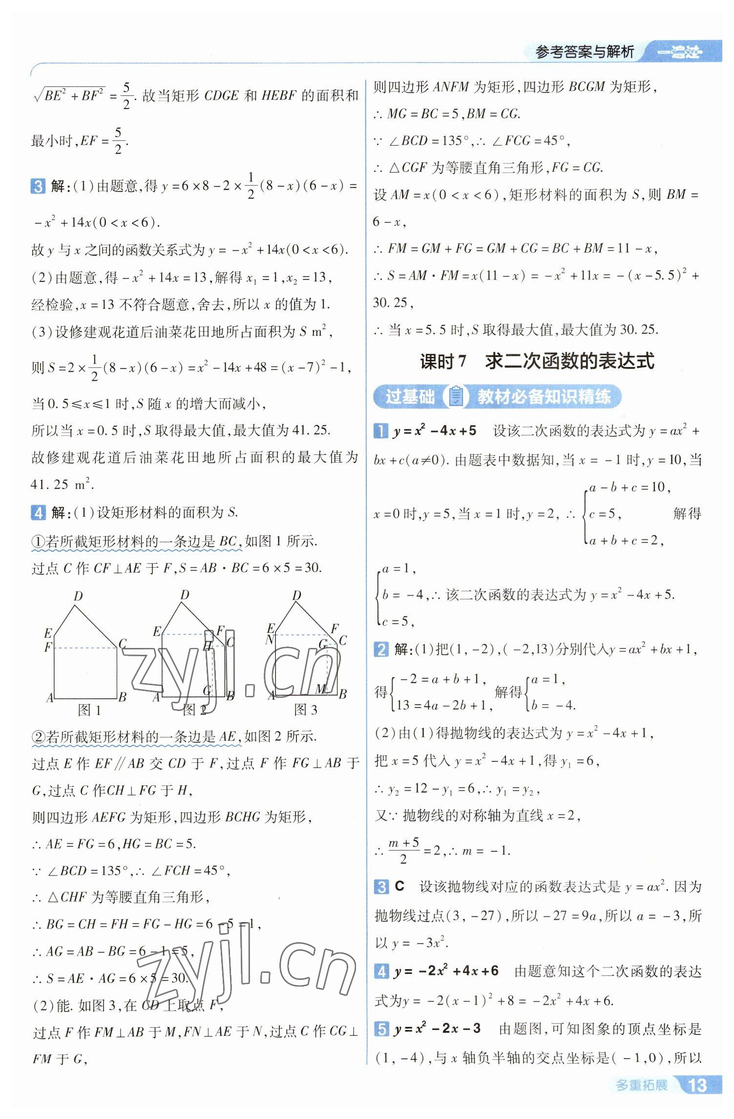 2023年一遍過九年級初中數(shù)學(xué)下冊華師大版 第13頁