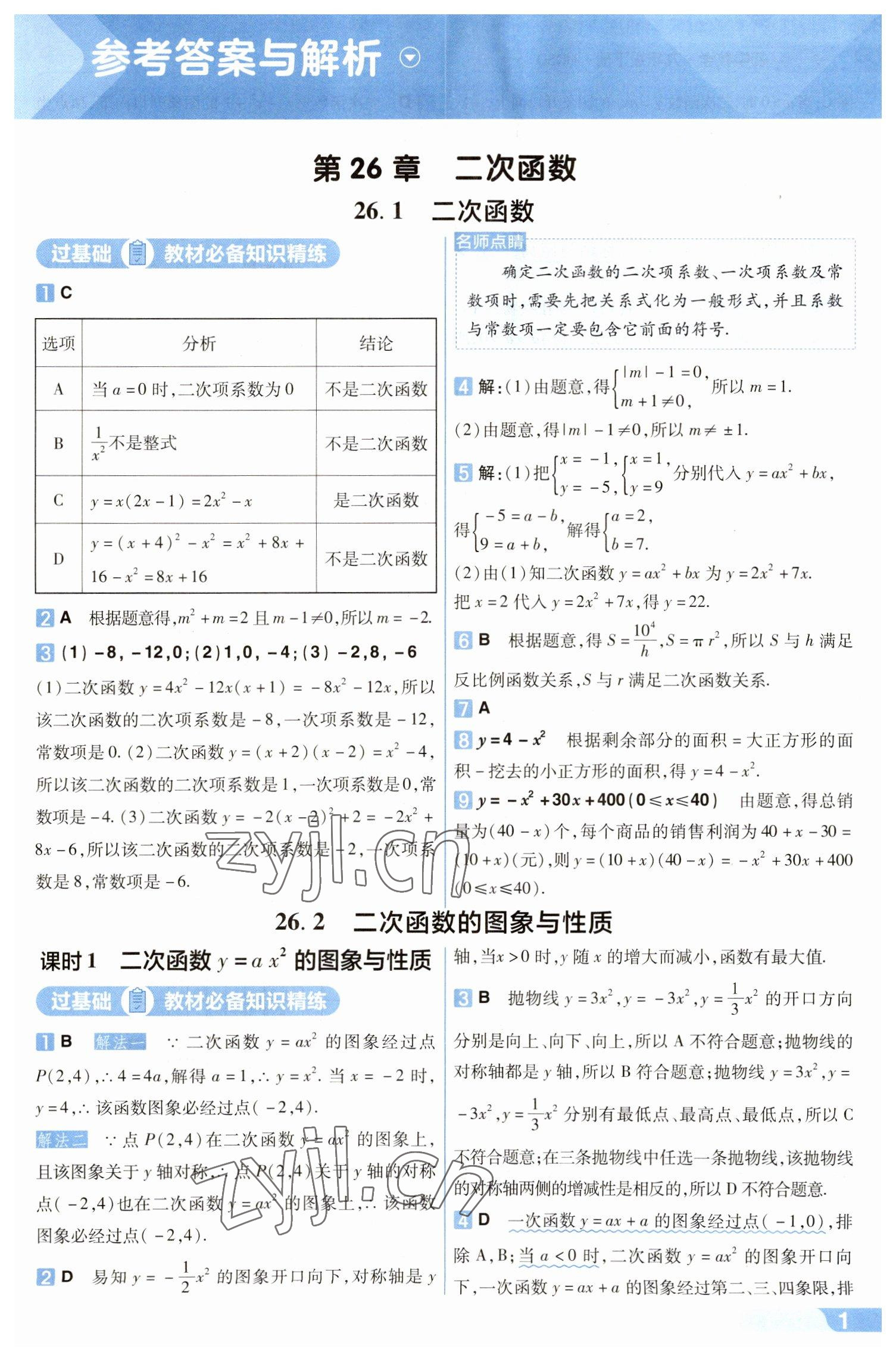 2023年一遍過九年級(jí)初中數(shù)學(xué)下冊(cè)華師大版 第1頁