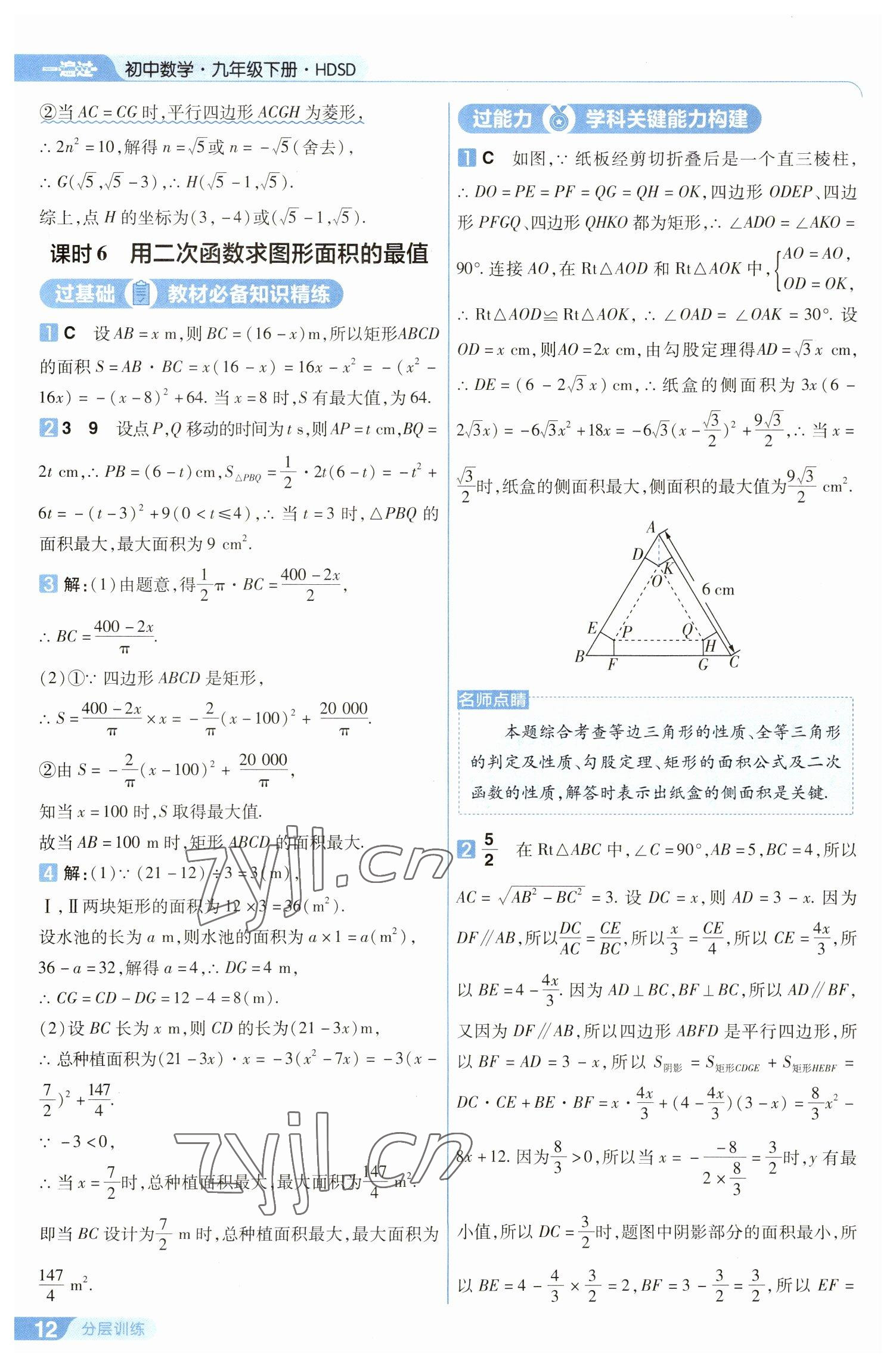 2023年一遍過(guò)九年級(jí)初中數(shù)學(xué)下冊(cè)華師大版 第12頁(yè)