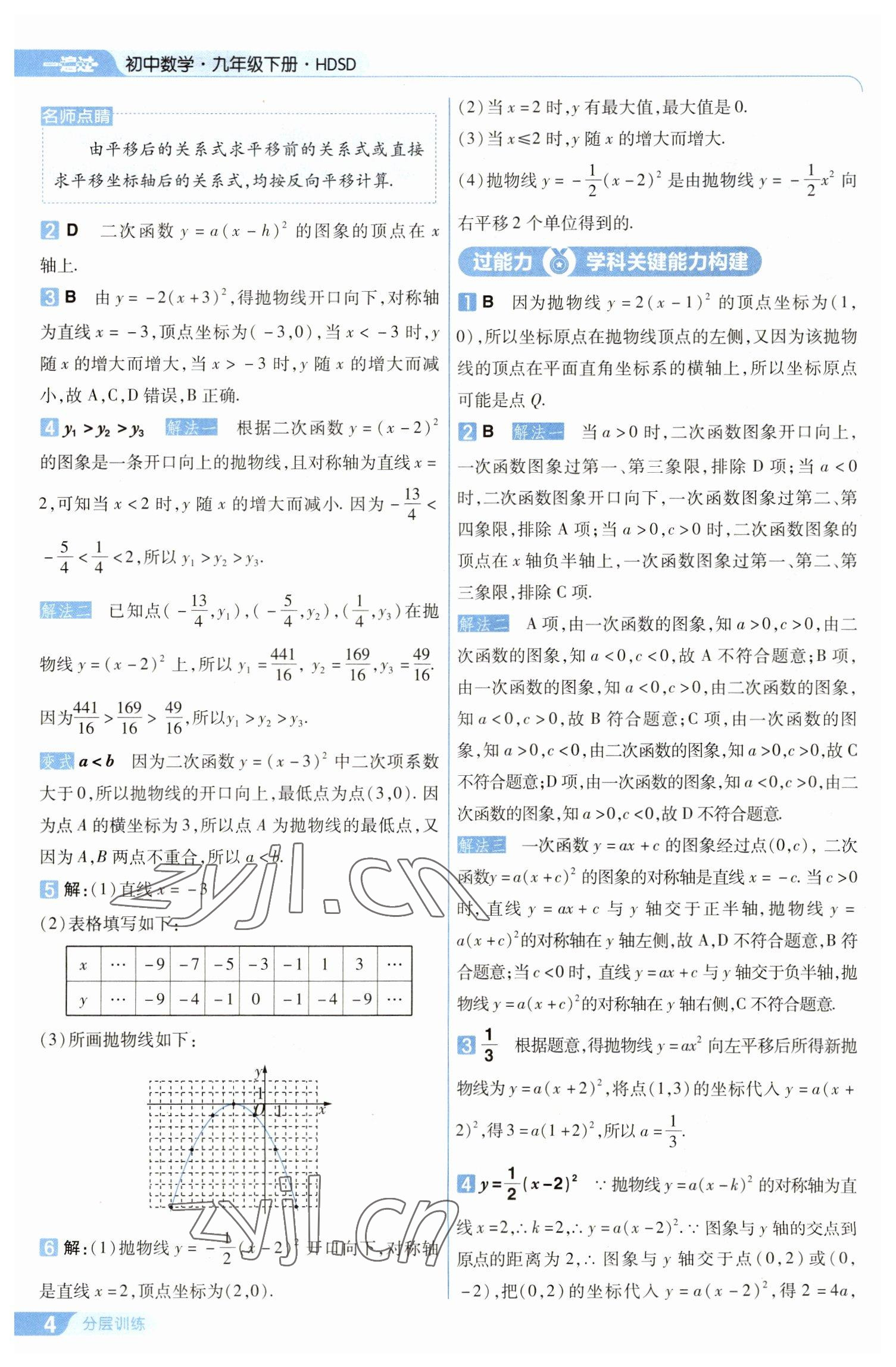 2023年一遍過九年級初中數(shù)學下冊華師大版 第4頁